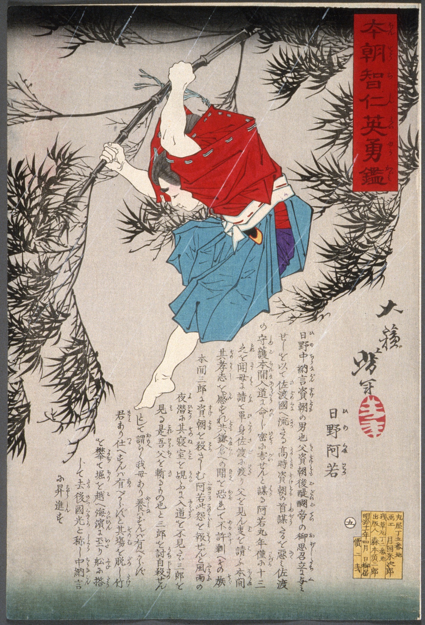 《日野熊若从竹子上跳跃》（Hino Kumawaka Leaping from Bamboo）｜月冈芳年 Tsukioka Yoshitoshi｜不明