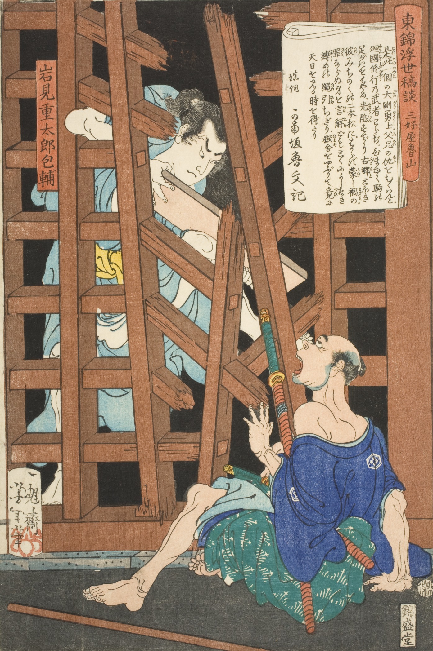 《石见寿太郎》（Iwami Jūtarō）｜月冈芳年 Tsukioka Yoshitoshi｜不明