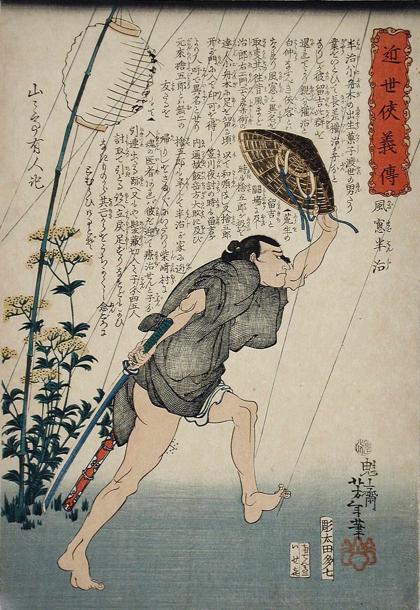 《小雨中的风间汉字》（Kazamado Hanji in Light Rain）｜月冈芳年 Tsukioka Yoshitoshi｜不明