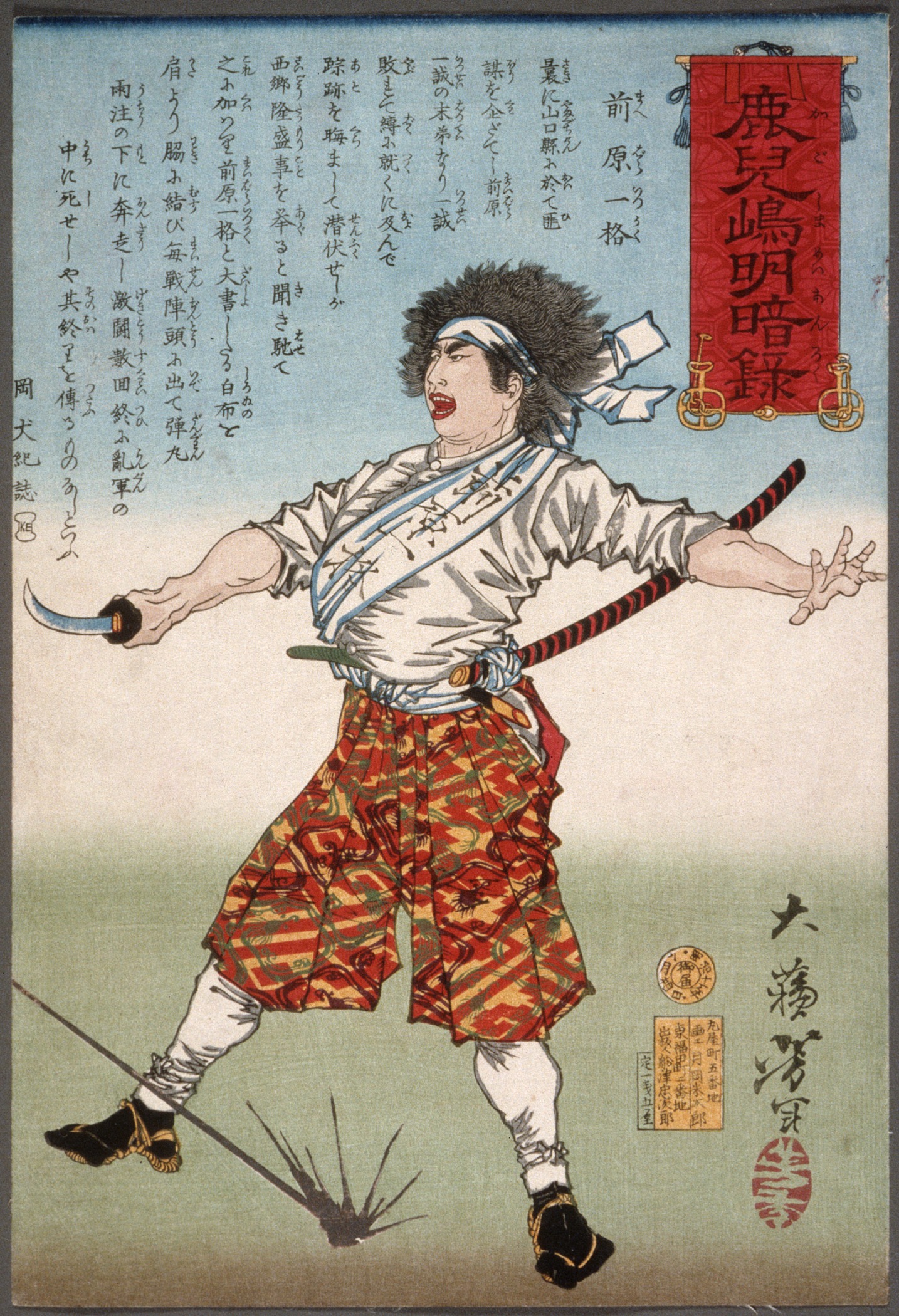 《手持剑的前原一角》（Maebara Ikkaku Holding a Sword）｜月冈芳年 Tsukioka Yoshitoshi｜不明