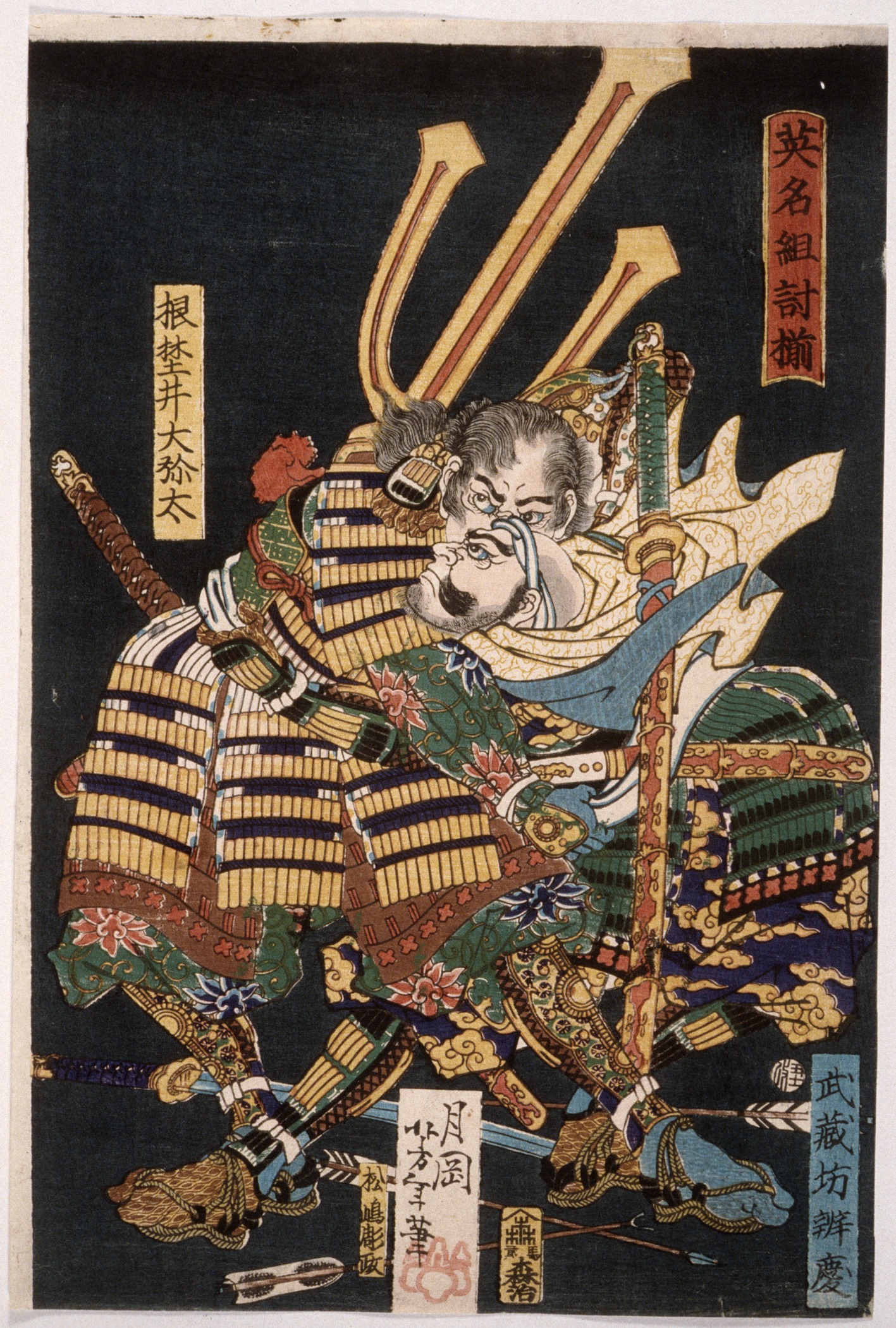 《武藏坊弁庆 格斗 尼乃伊大矢太》（Musashibō Benkei Fighting Nenoi Oyata）｜月冈芳年 Tsukioka Yoshitoshi｜不明