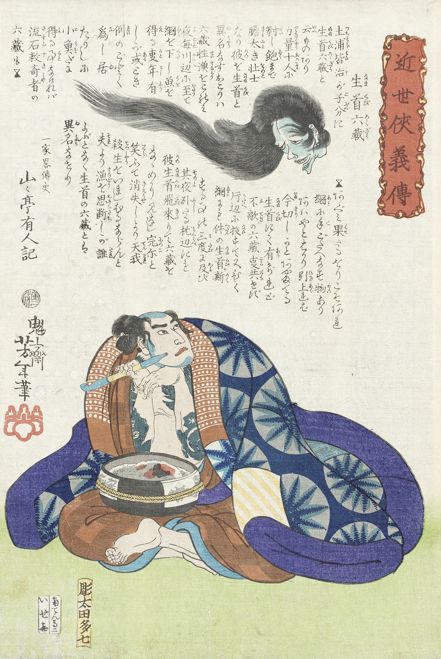 《生驹六藏看着一颗头颅在空中飞翔》（Namakubi Rokuzō Watching a Head Fly through the Air）｜月冈芳年 Tsukioka Yoshitoshi｜不明