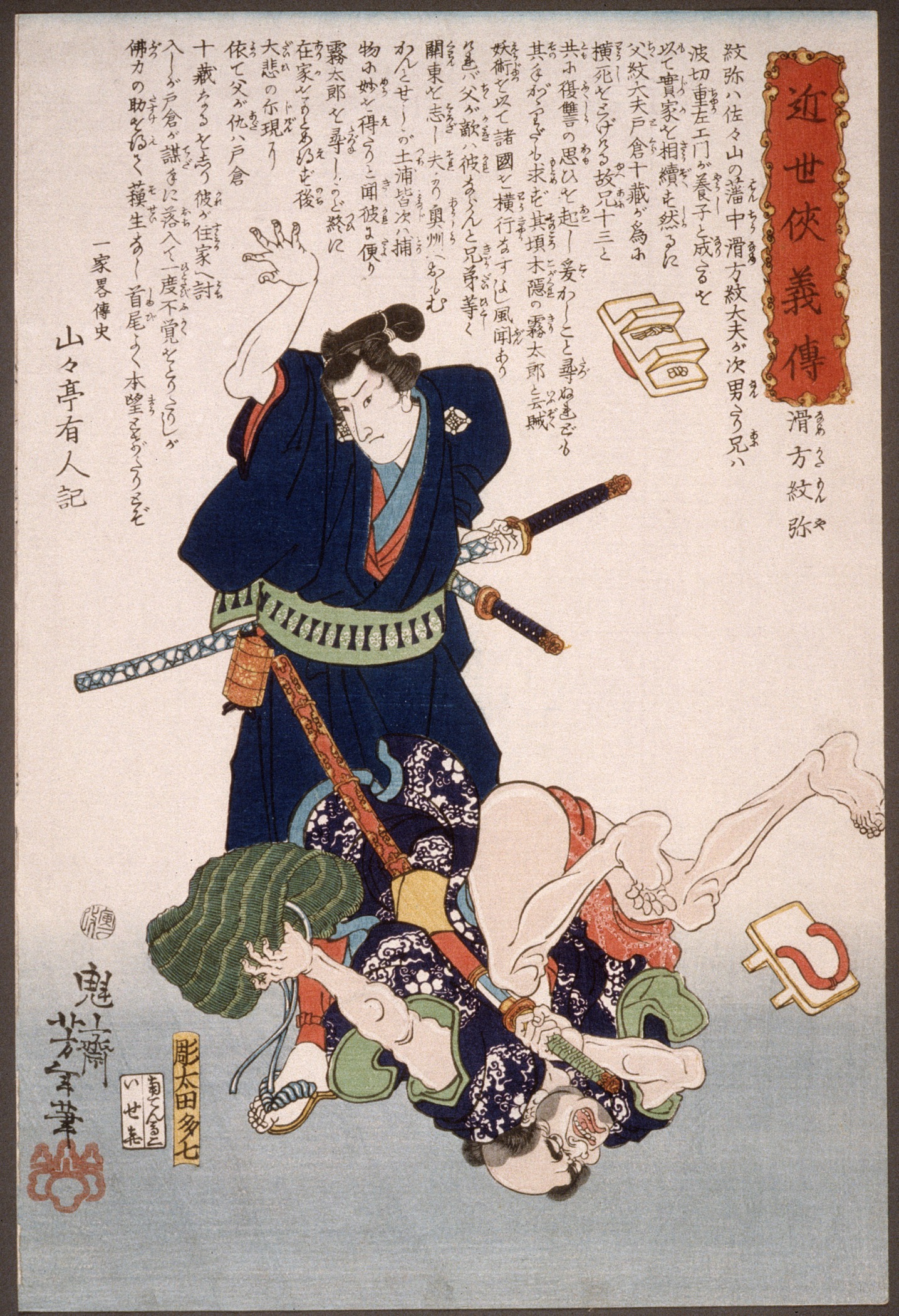 《Namekata Monya 将袭击者扔到地上》（Namekata Monya Throwing an Assailant to the Ground）｜月冈芳年 Tsukioka Yoshitoshi｜不明