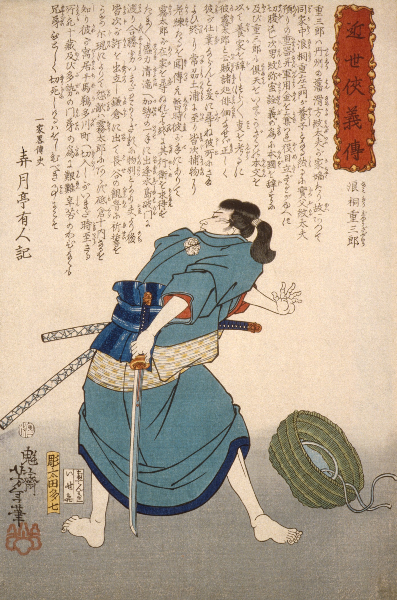 《并切十三坊郎拔剑》（Namikiri Jūzaborō with Drawn Sword）｜月冈芳年 Tsukioka Yoshitoshi｜不明