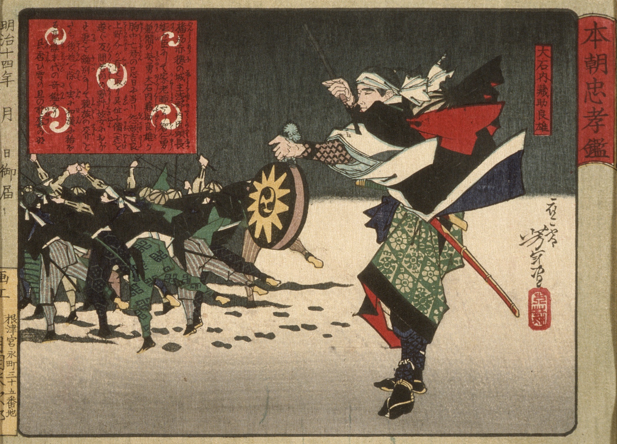 《四十七忠臣之首 大石藏之助义雄》（Ōishi Kuranosuke Yoshio, Leader of the Forty-Seven Loyal Retainers）｜月冈芳年 Tsukioka Yoshitoshi｜不明