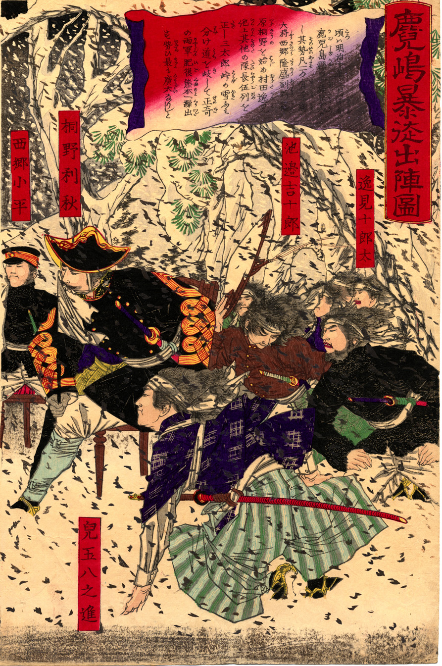 《西南泉庄1号》（Seinansensou 1）｜月冈芳年 Tsukioka Yoshitoshi｜不明
