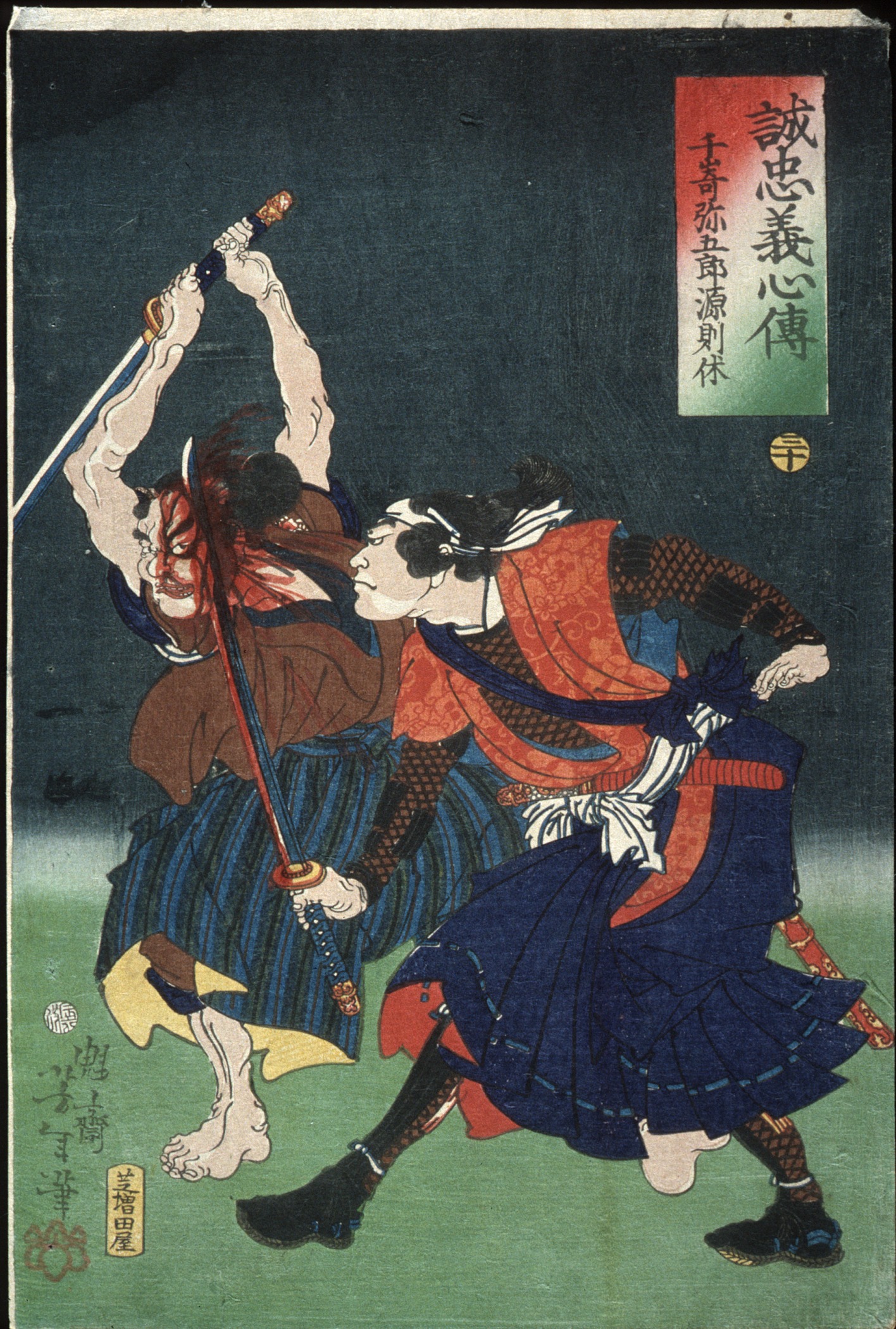 《仙崎八五郎》（Senzaki Yagorō）｜月冈芳年 Tsukioka Yoshitoshi｜不明