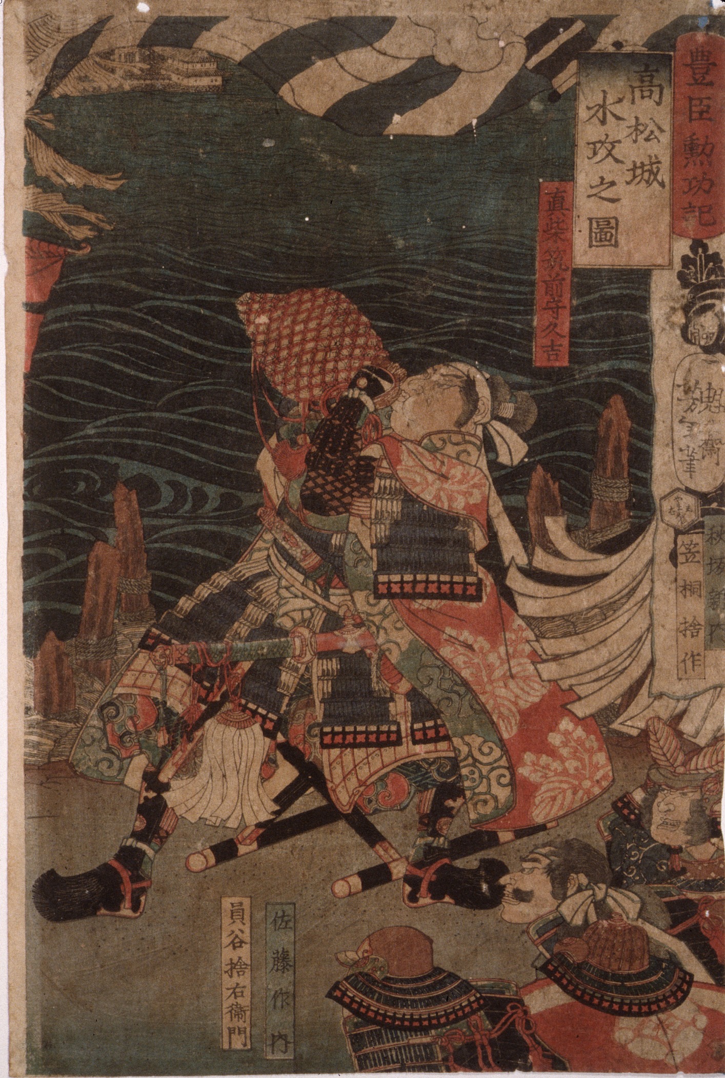 《高松城的围攻与淹没》（The Seige and Submergence of Takamatsu Castle）｜月冈芳年 Tsukioka Yoshitoshi｜不明
