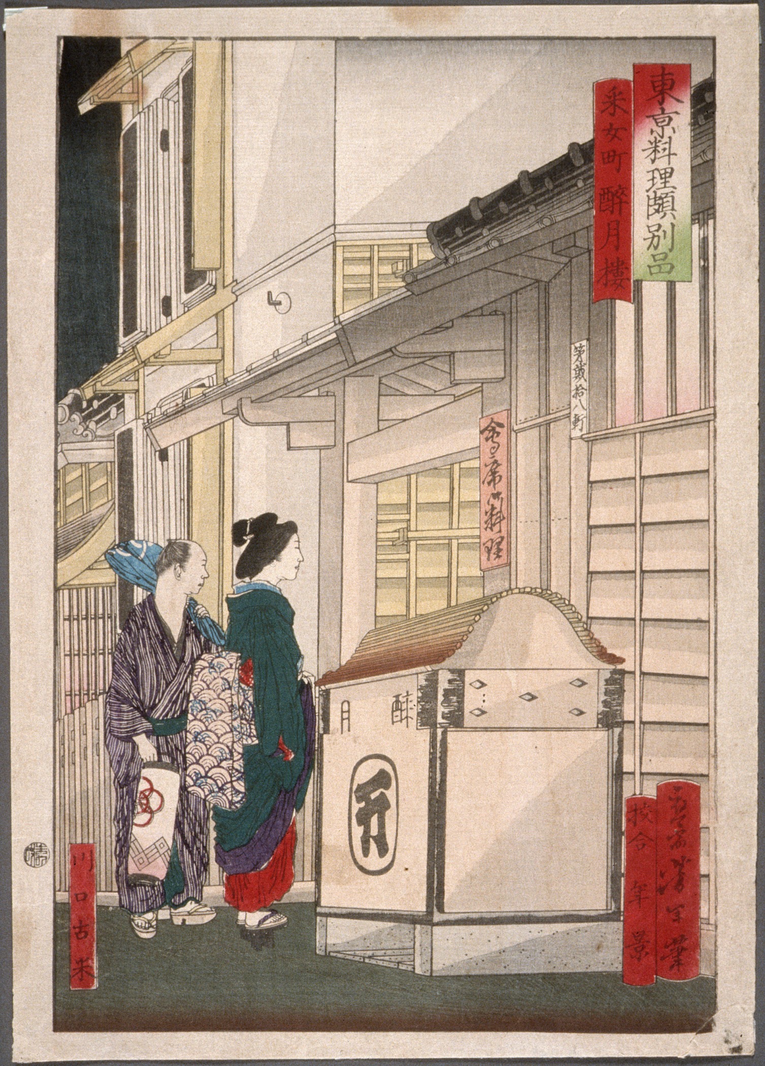 《乌梅町的水月楼餐厅》（The Suigetsurō Restaurant in Unemechō）｜月冈芳年 Tsukioka Yoshitoshi｜不明