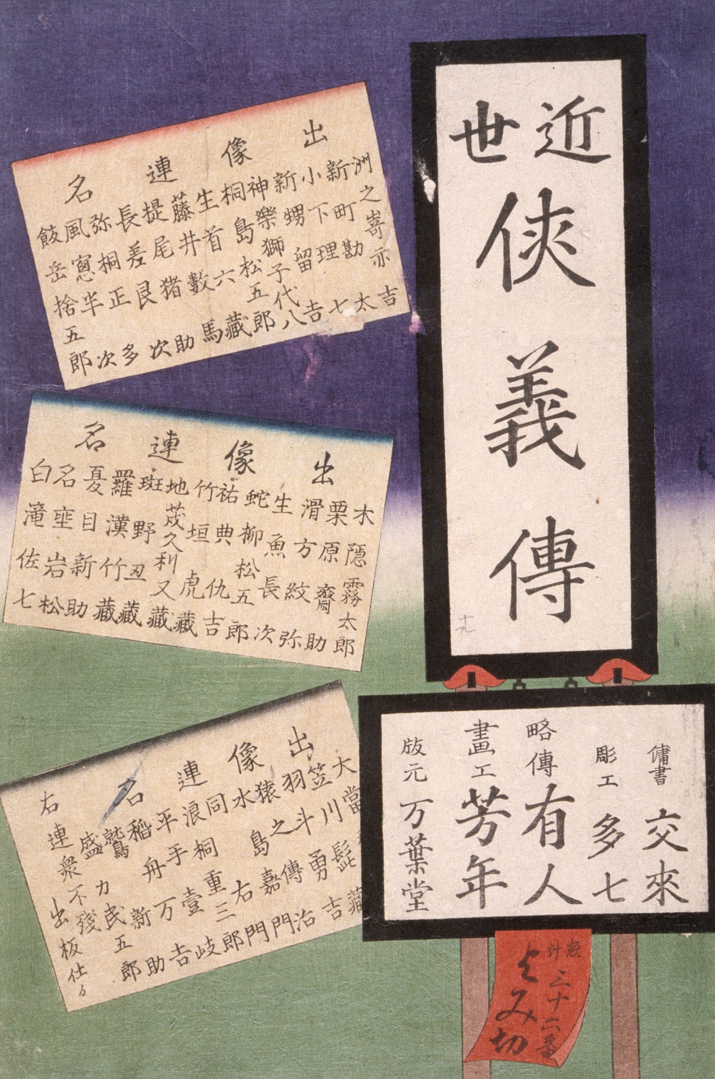 《封面》（Title Page）｜月冈芳年 Tsukioka Yoshitoshi｜不明