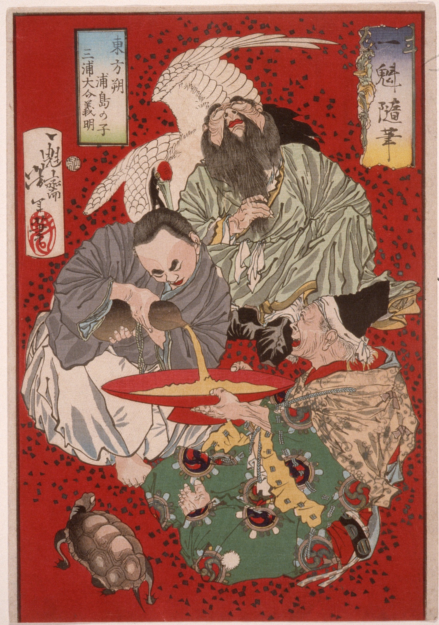《东房作、三浦大辅义明和浦岛太郎之子喝酒》（Tōbōsaku, Miura Daisuke Yoshiaki, and the Son of Urashima Tarō Drinking Wine 東方朔、浦島の子、三浦大介義明）｜月冈芳年 Tsukioka Yoshitoshi｜不明