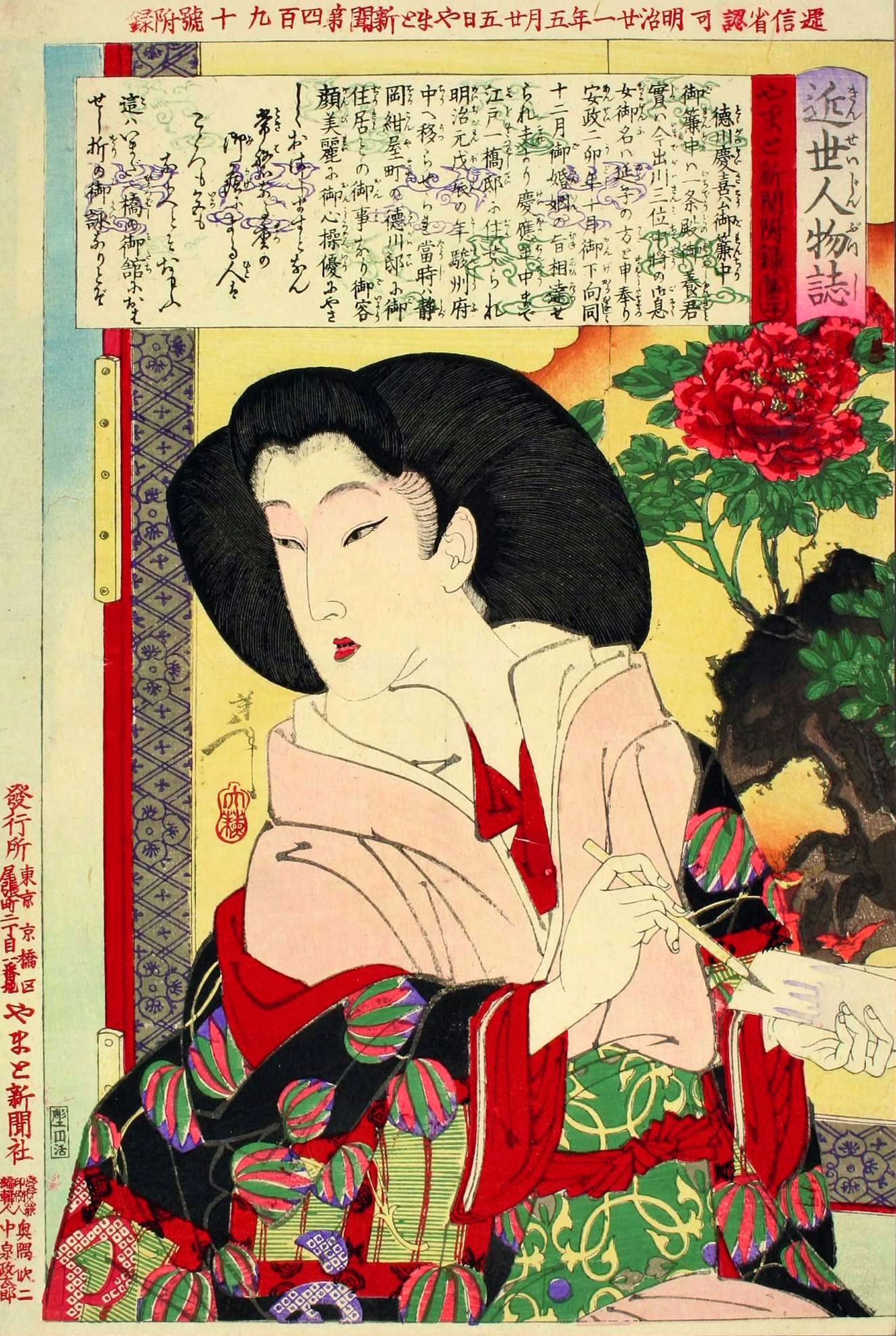 《月冈芳年作品：牡丹旁的美人》（"Works by Yoshinori Tsukioka: Beauty Beside Peonies"）｜月冈芳年 Tsukioka Yoshitoshi｜不明