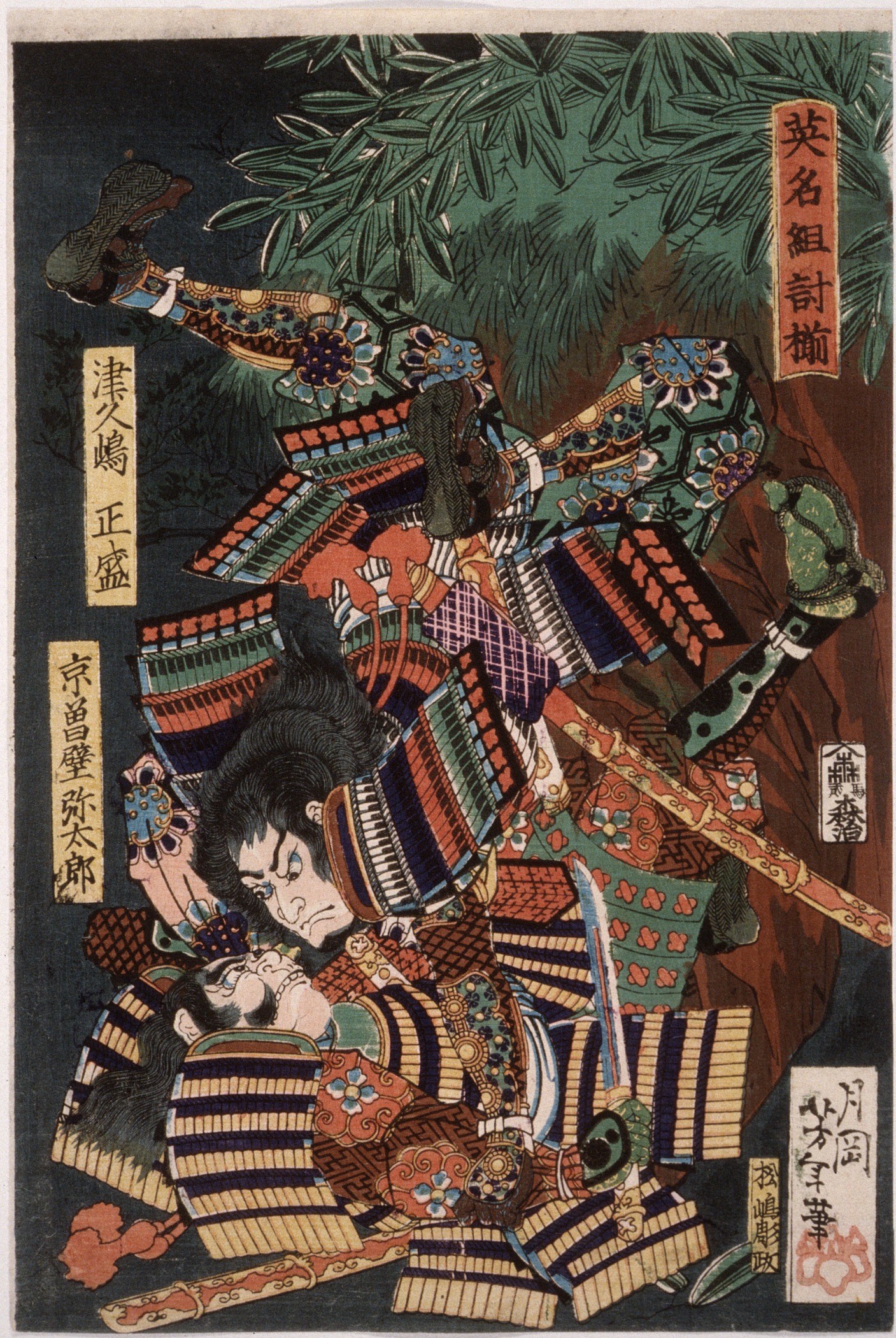 《佃岛正盛 格斗 京曾壁弥太郎》（Tsukushima Masamori Fighting Kyōsokabe Yatarō）｜月冈芳年 Tsukioka Yoshitoshi｜不明