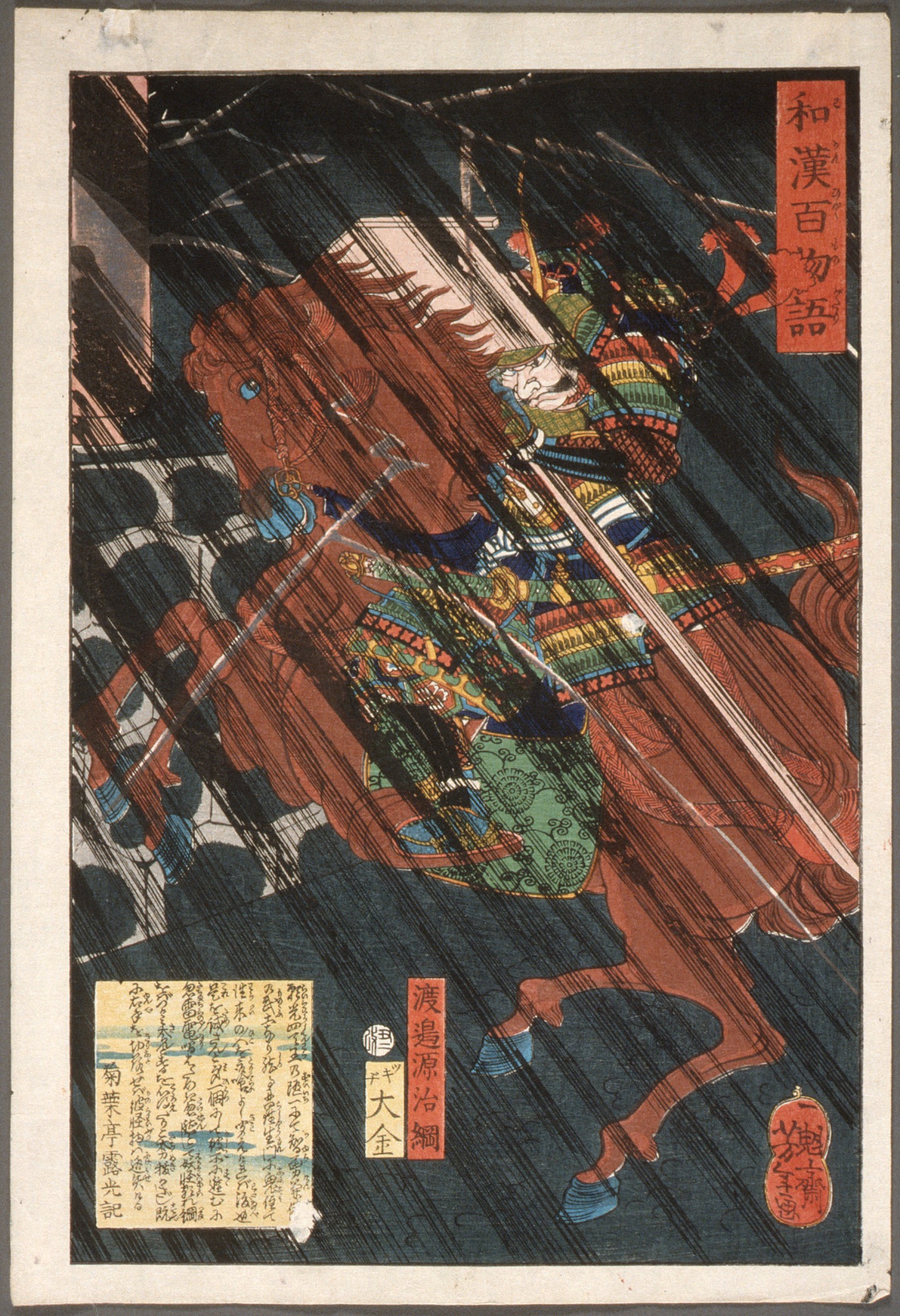 《藤原康正月下吹笛》（藤原保昌月下弄笛図）｜月冈芳年 Tsukioka Yoshitoshi｜不明
