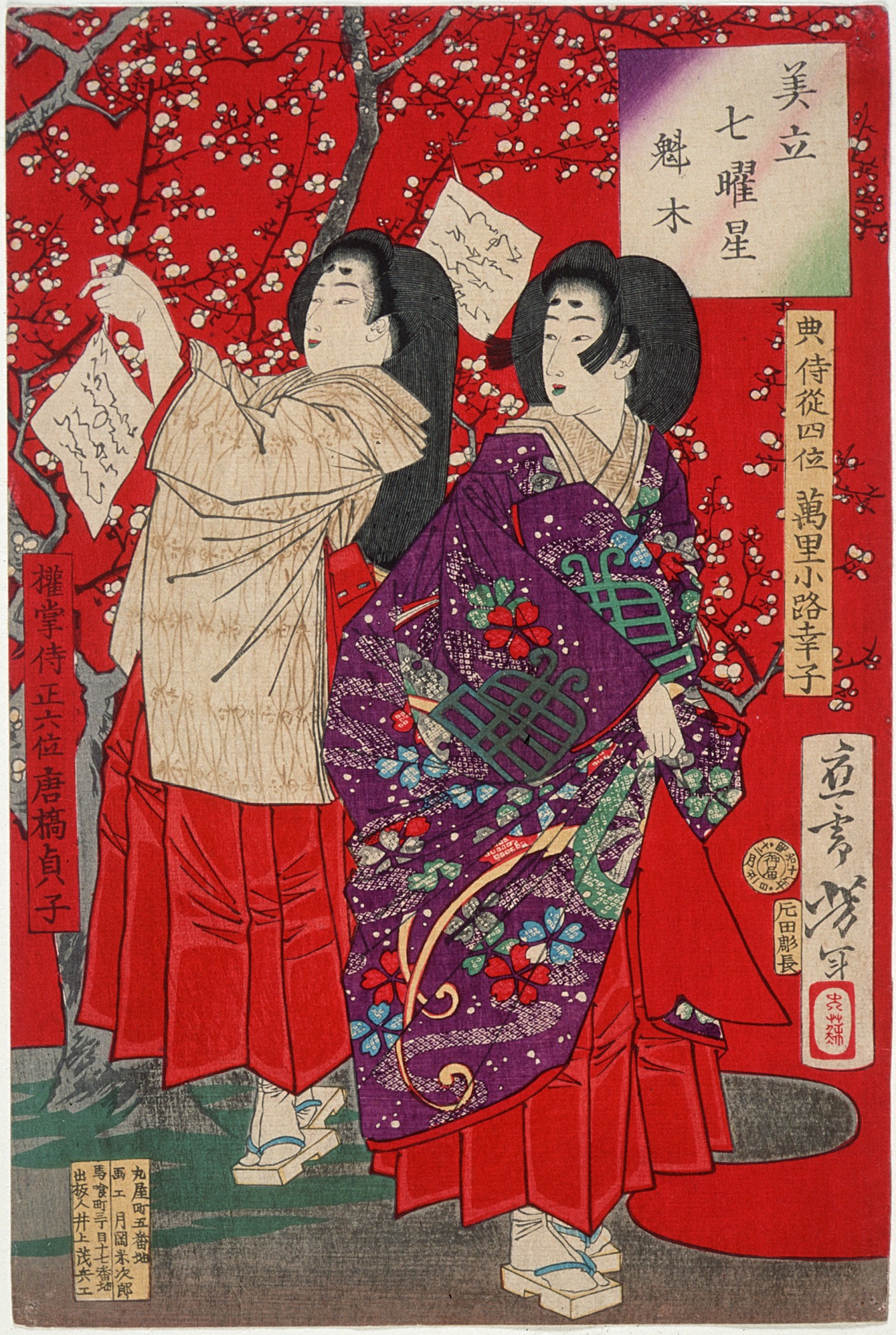 《李子树的木材》（Wood for the Plum Tree）｜月冈芳年 Tsukioka Yoshitoshi｜不明