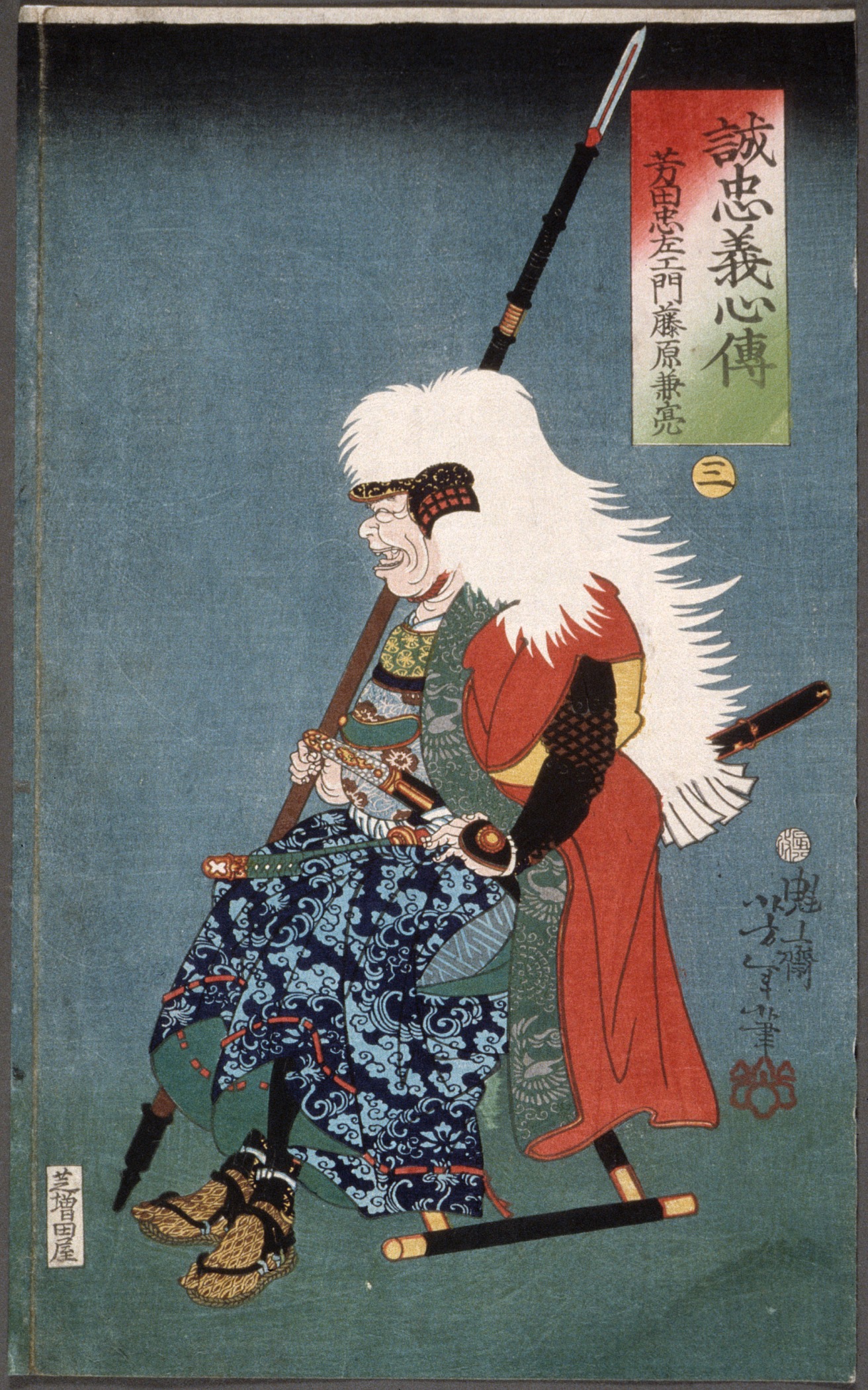 《吉田中左卫门 藤原健良》（Yoshida Chūzaemon Fujiwara Kenryō）｜月冈芳年 Tsukioka Yoshitoshi｜不明