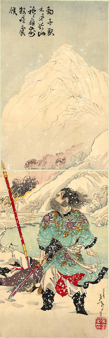《月冈芳年作品：雪中富士与旅人》（"Yoshitoshi Tsukioka's Works: Fuji and Travelers in the Snow"）｜月冈芳年 Tsukioka Yoshitoshi｜不明