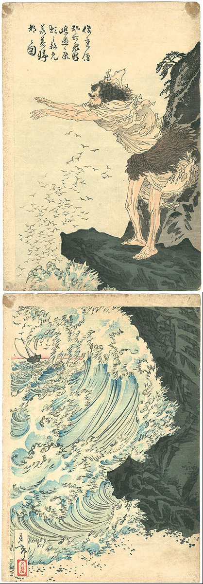《月冈芳年作品：山犬与怒涛》（"Works by Yoshito Tsukioka: Mountain Dog and Raging Waves"）｜月冈芳年 Tsukioka Yoshitoshi｜不明