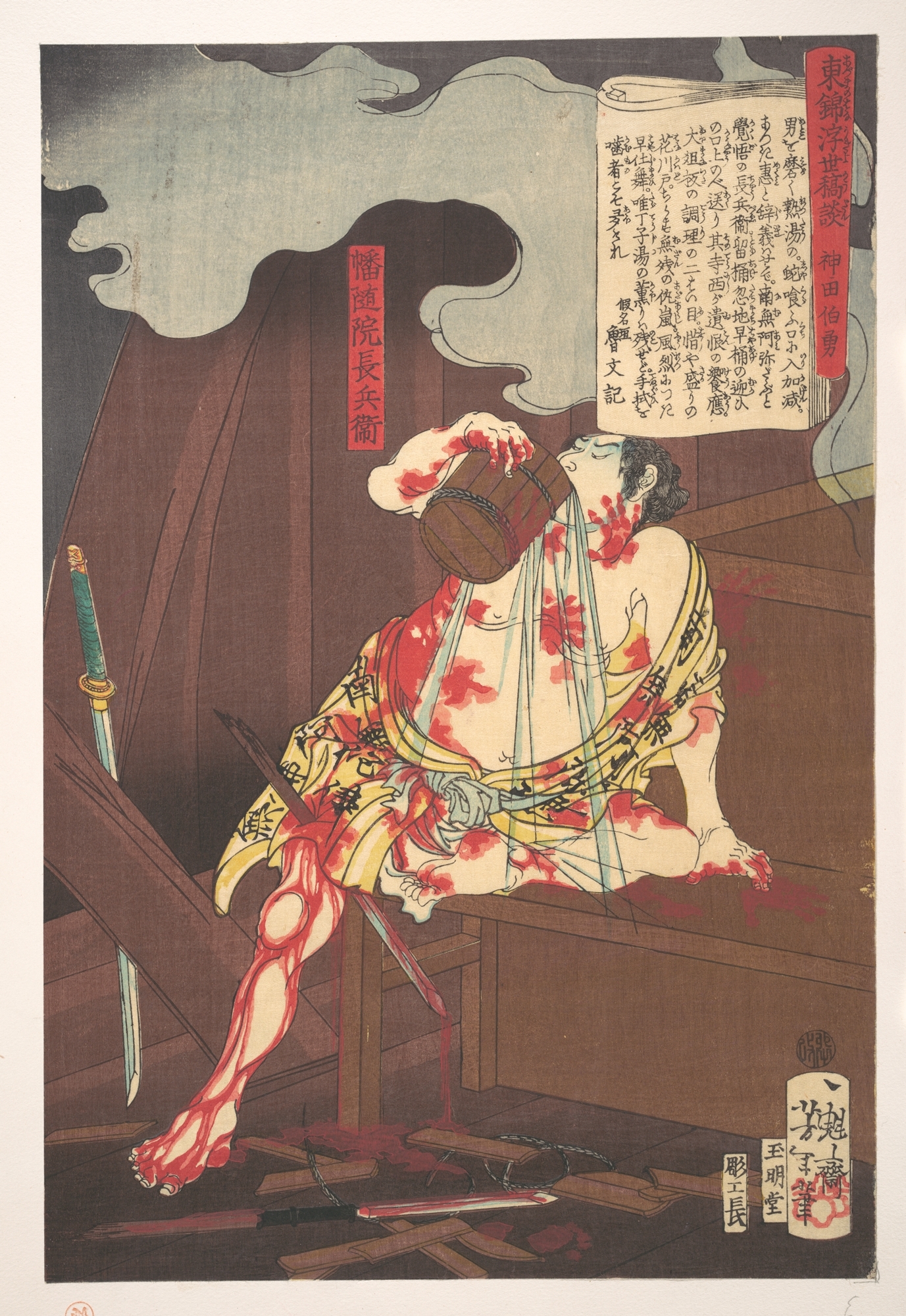 《万水院长兵卫东花浮世讲谈》（Banzuiin Chōbei Azuma no hana ukiyo kōdan）｜月冈芳年 Tsukioka Yoshitoshi｜不明