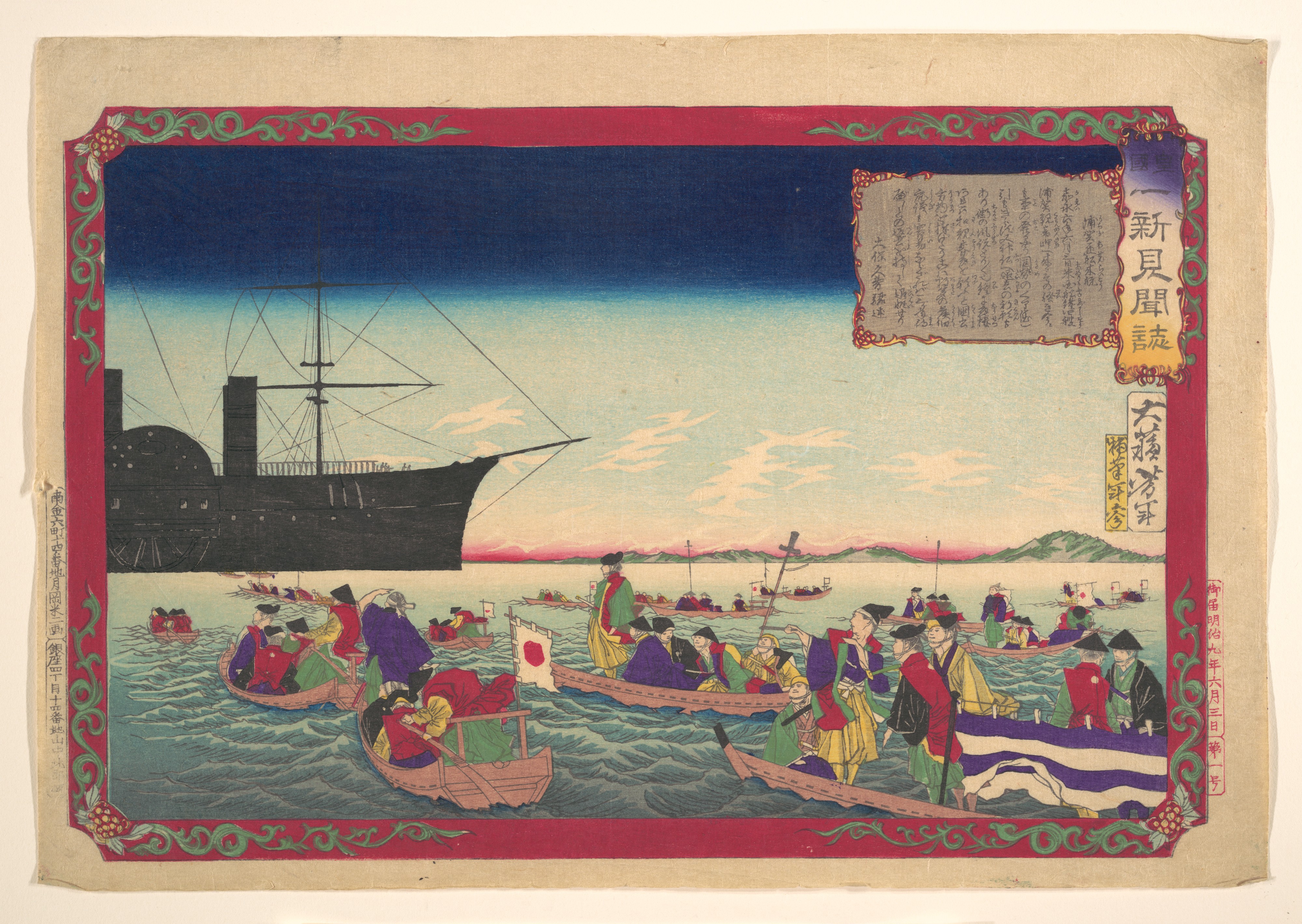 《帝国报纸浦贺A舰抵达》（皇国一新見聞誌 浦賀亜船来航）｜月冈芳年 Tsukioka Yoshitoshi｜不明