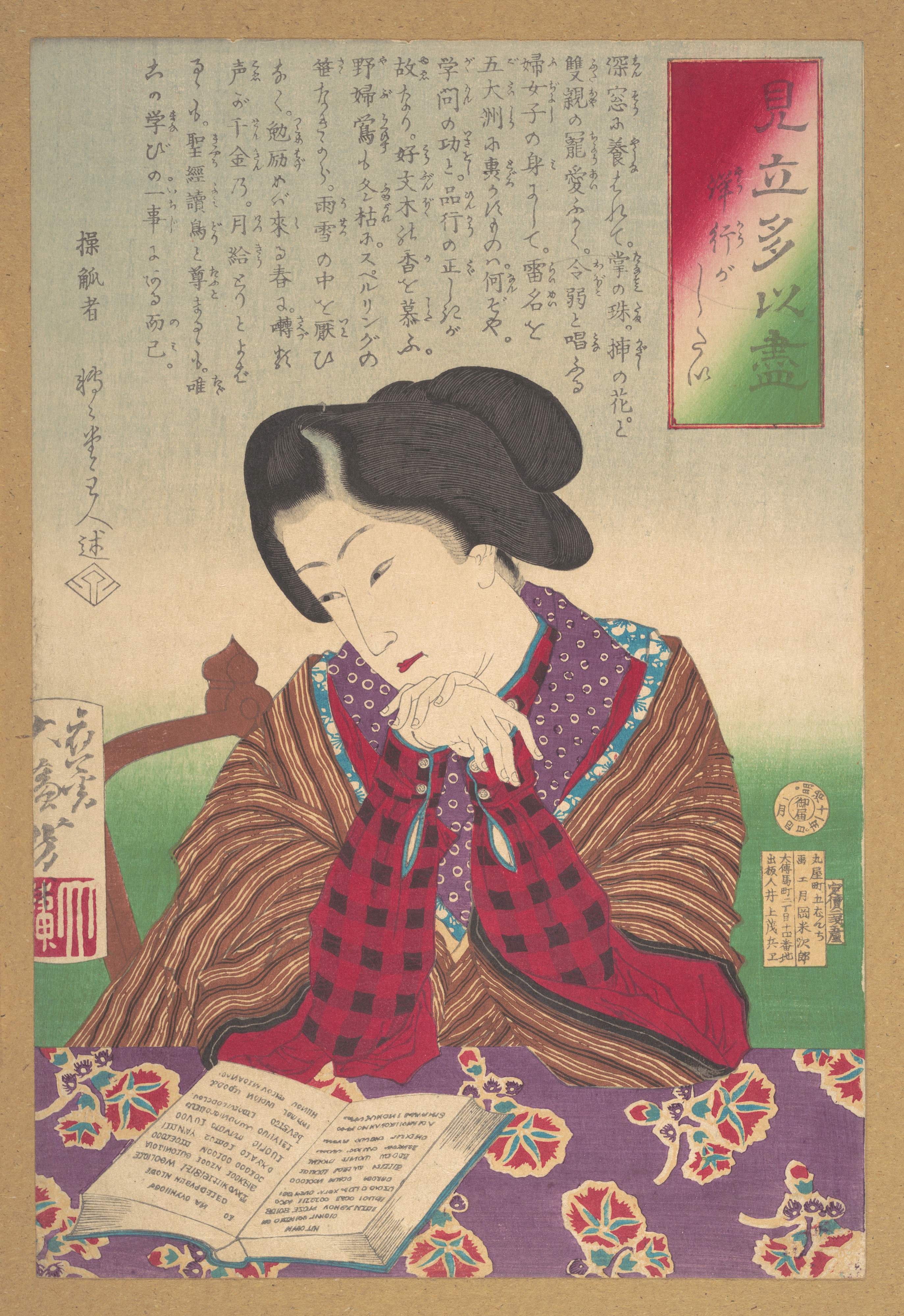 《愿望集系列中的出国旅行愿望》（Wish for Foreign Travel in the series Collection of Desires）｜月冈芳年 Tsukioka Yoshitoshi｜不明