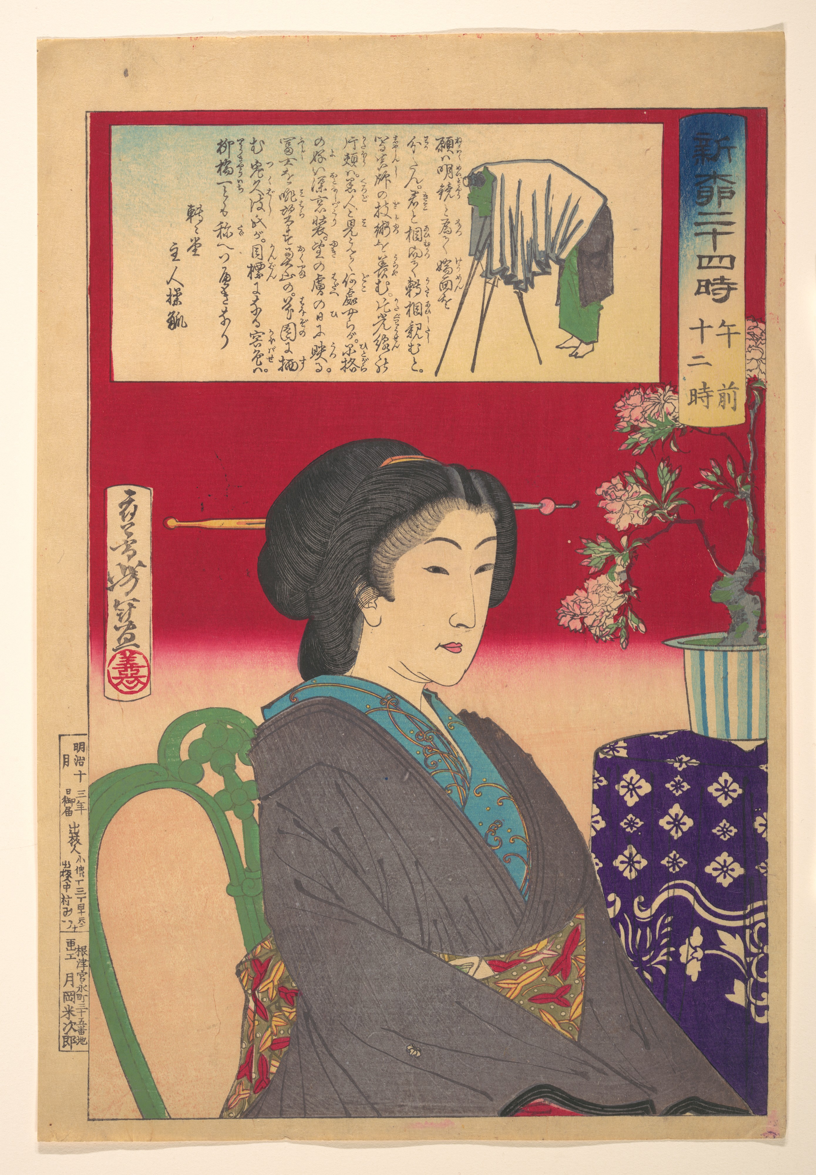 《月冈芳年作品：盆栽花木旁的女子》（"Works by Yoshinori Tsukioka: Woman Beside Potted Flowers and Trees"）｜月冈芳年 Tsukioka Yoshitoshi｜不明