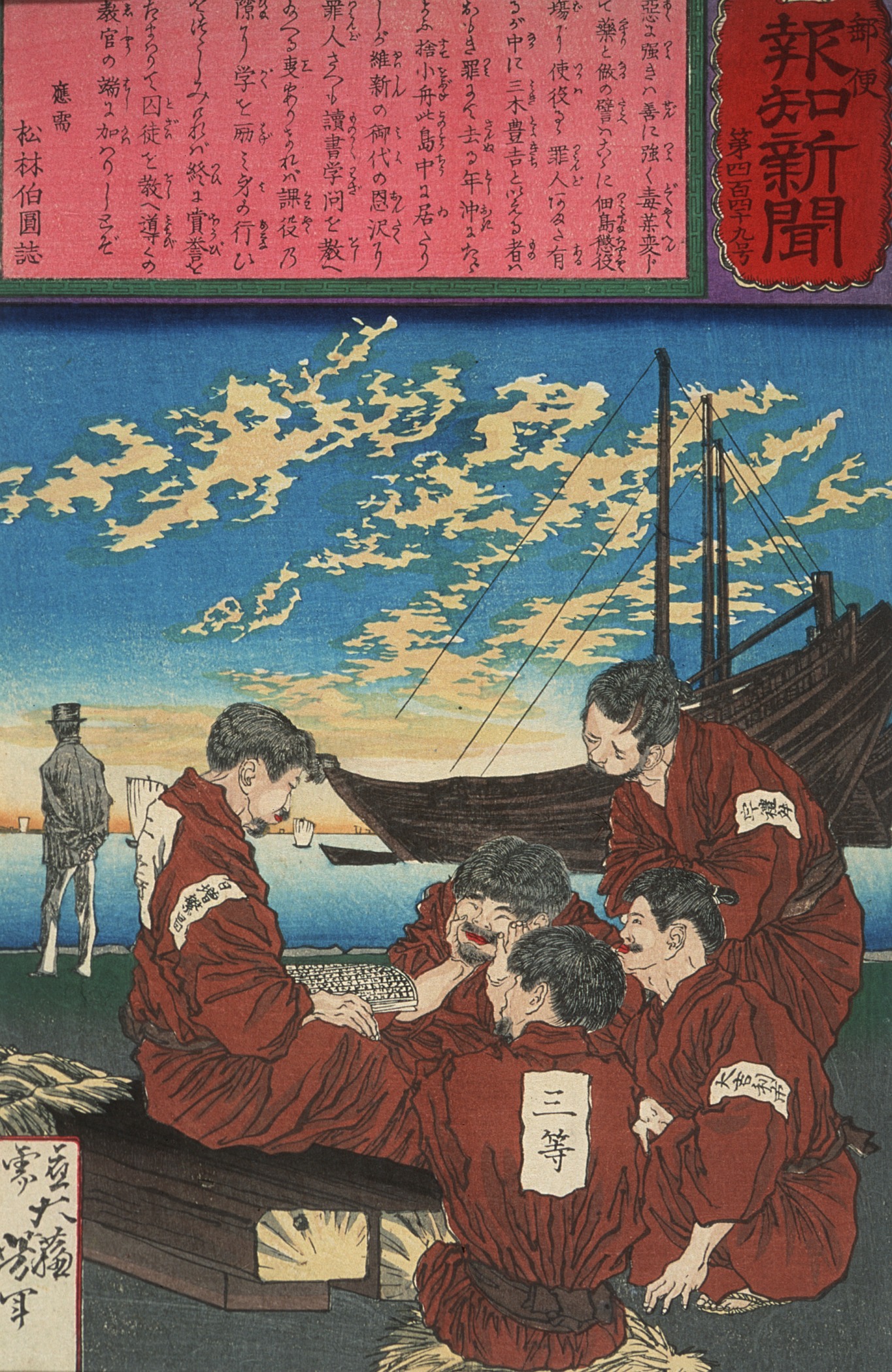 《三木丰吉教育自己和狱友》（No 449b. Miki Toyokichi educating himself and fellow prisoners）｜月冈芳年 Tsukioka Yoshitoshi｜1875