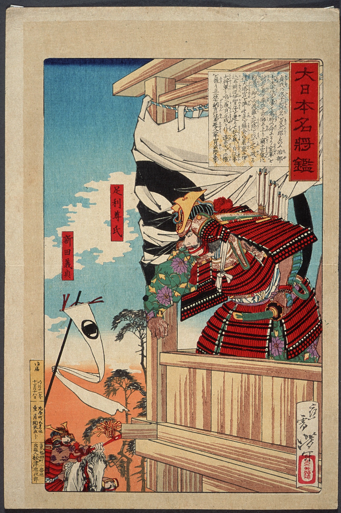 《足利尊氏与新田义贞》（Ashikaga Takauji and Nitta Yoshisada）｜月冈芳年 Tsukioka Yoshitoshi｜1878