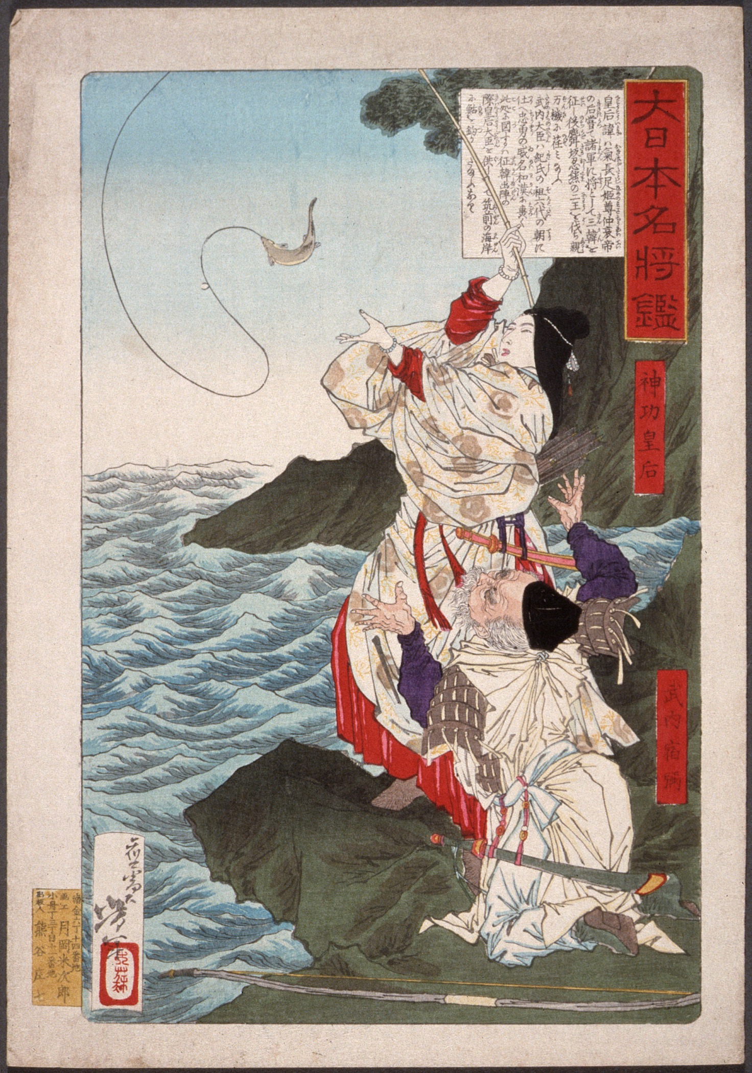 《神功皇后与武内宿祢在筑前垂钓》（Empress Jingo and Takeshiuchi no Sukune fishing at Chikuzen）｜月冈芳年 Tsukioka Yoshitoshi｜1876