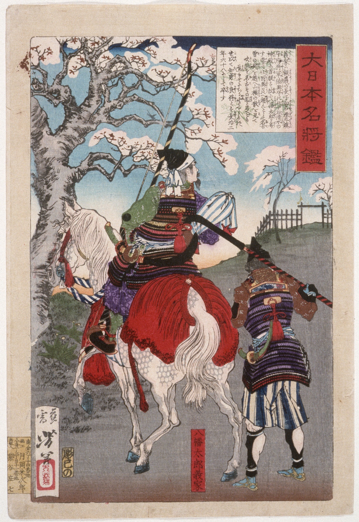 《八幡太郎义家骑马过勿来关》（Hachiman Tarō Yoshiie on horseback at Nakoso Barrier）｜月冈芳年 Tsukioka Yoshitoshi｜1876
