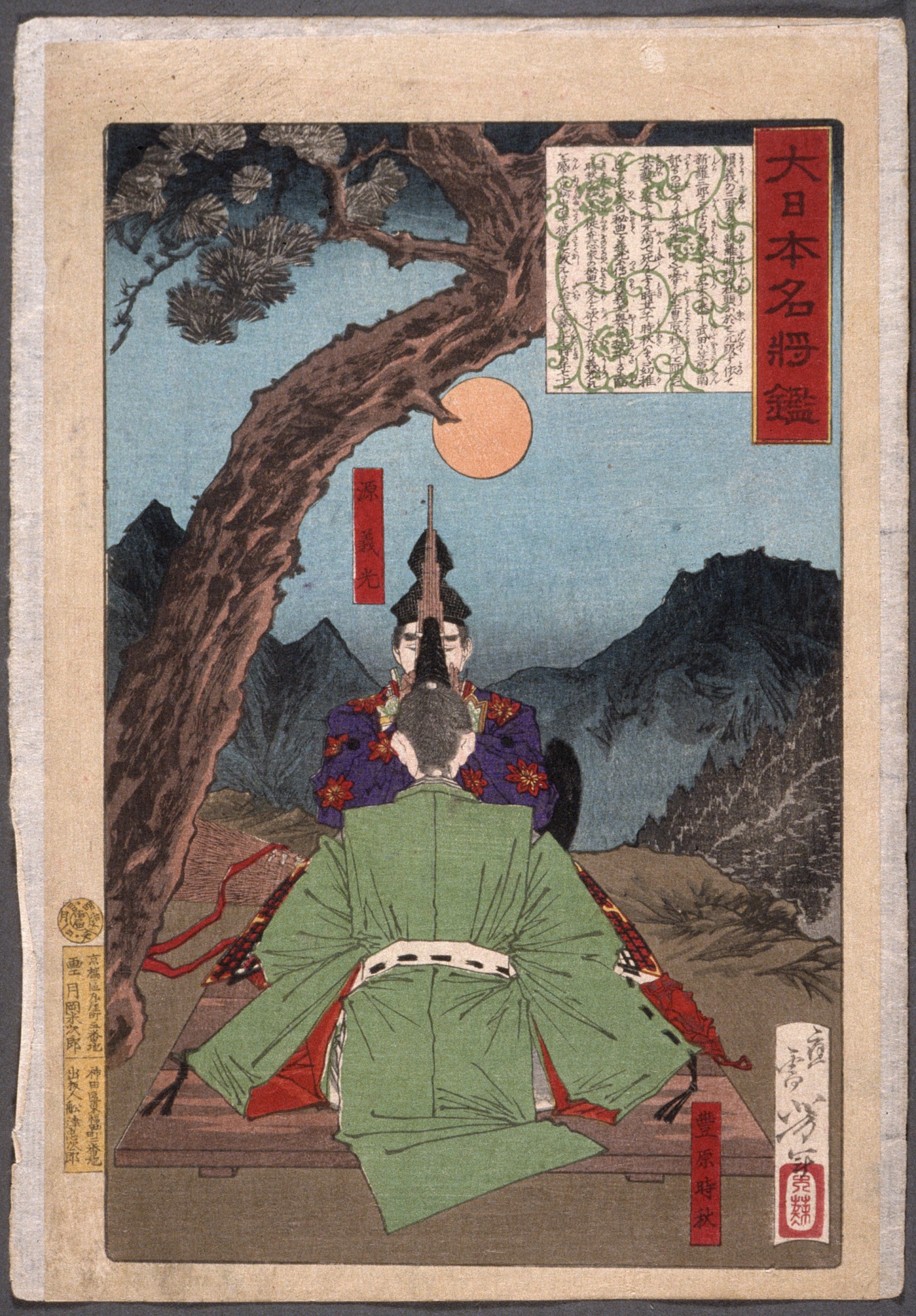 《源义光向丰原时秋传授笙曲》（Minamoto no Yoshimitsu instructing Toyohara no Tokiaki in music）｜月冈芳年 Tsukioka Yoshitoshi｜1879