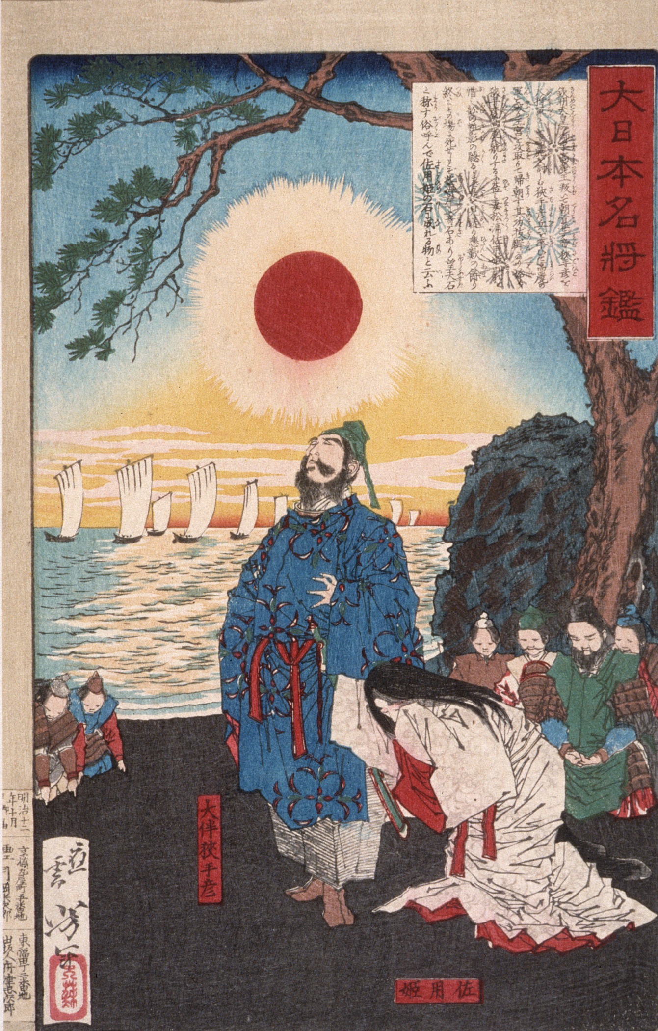 《大伴狭手彦辞别松浦佐用姬出征朝鲜》（Otomo no Sadehiko leaving Sayohime to invade Korea）｜月冈芳年 Tsukioka Yoshitoshi｜1879