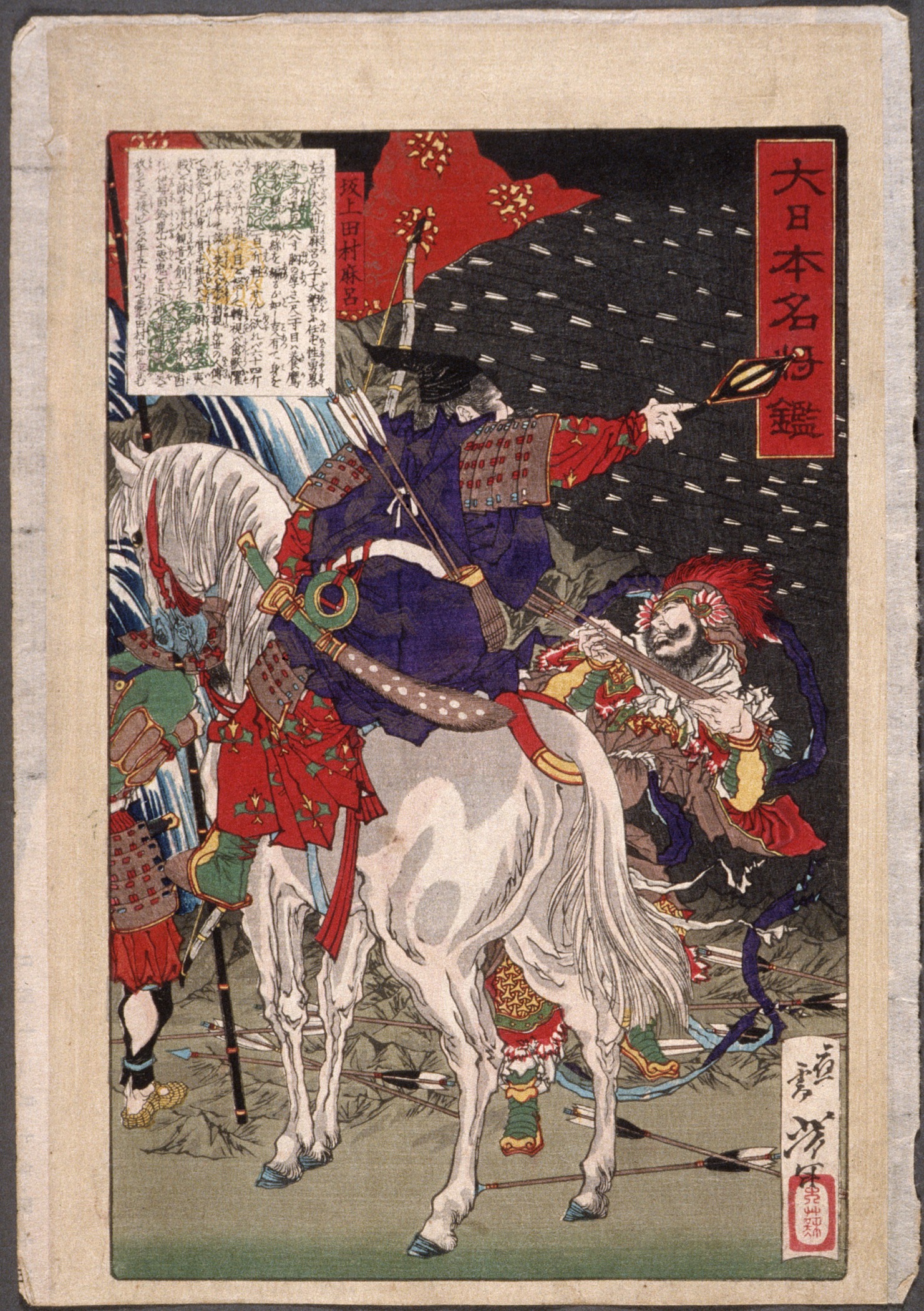 《坂上田村麻吕冒箭雨》（Sakanoue Tamuramaro in a rain of arrows）｜月冈芳年 Tsukioka Yoshitoshi｜1876