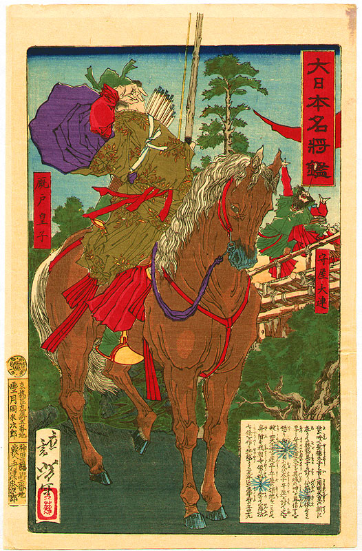 《圣德太子诛杀物部守屋大连》（Prince Shōtoku killing Moriya no Omuraji for heresy）｜月冈芳年 Tsukioka Yoshitoshi｜1879