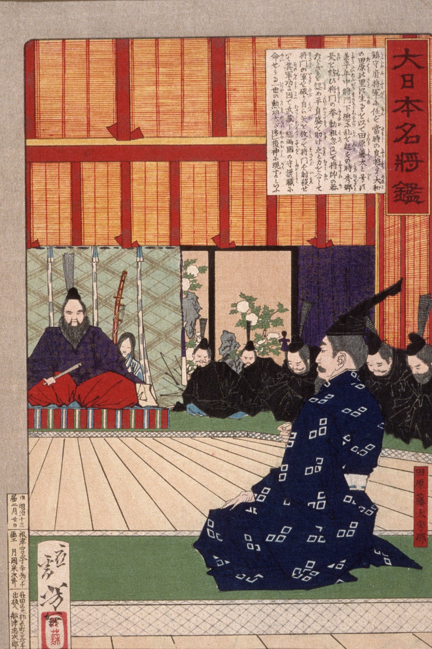 《俵藤太秀乡觐见天皇》（Tawara T ō da Hidesato in audience with the Emperor）｜月冈芳年 Tsukioka Yoshitoshi｜1880