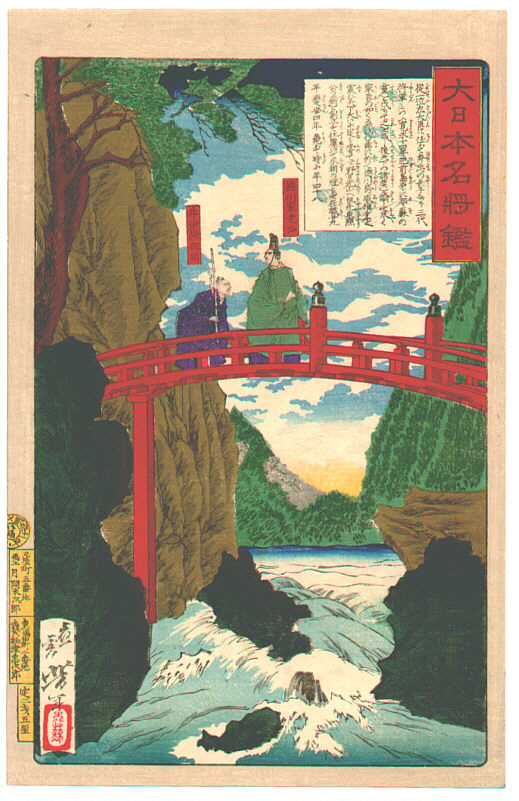 《德川家光与井伊直孝在日光》（Tokugawa Iemitsu and Ii Naotaka in Nikko）｜月冈芳年 Tsukioka Yoshitoshi｜1878