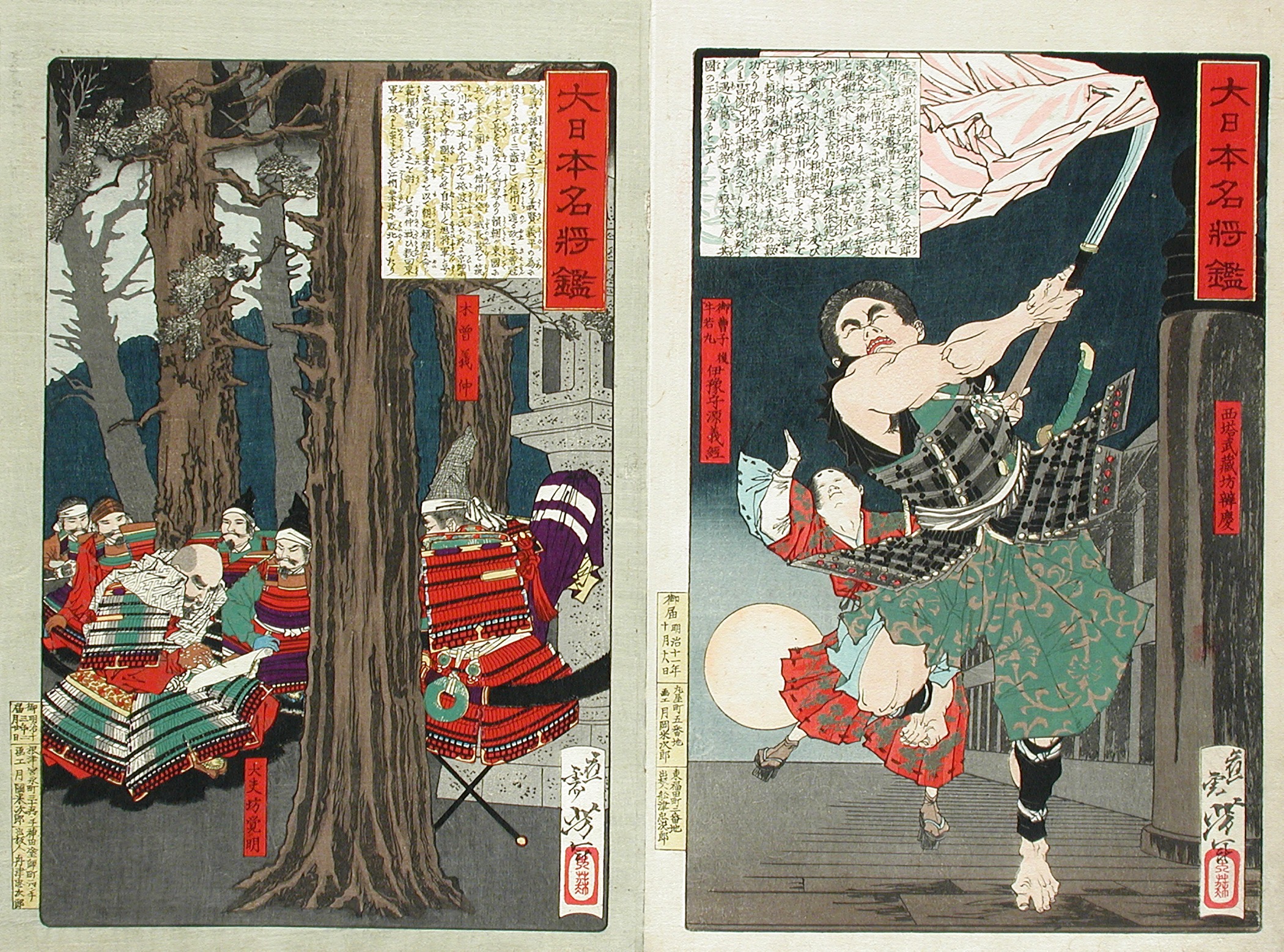 《牛若丸与弁庆五条桥决斗》（The duel of Ushiwaka and Benkei (Yoshitsune) on Gojō Bridge）｜月冈芳年 Tsukioka Yoshitoshi｜1876