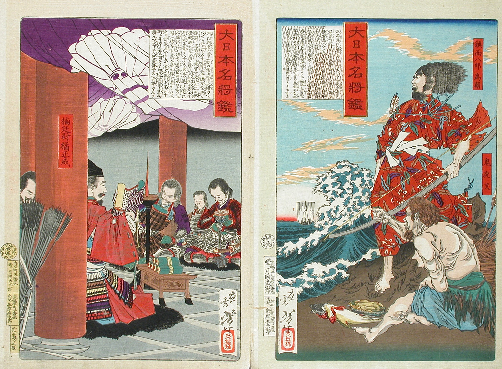 《镇西八郎为朝与鬼夜叉在海滩》（Chinzei Hachirō Tametomo and Oniyasha on beach）｜月冈芳年 Tsukioka Yoshitoshi｜1879