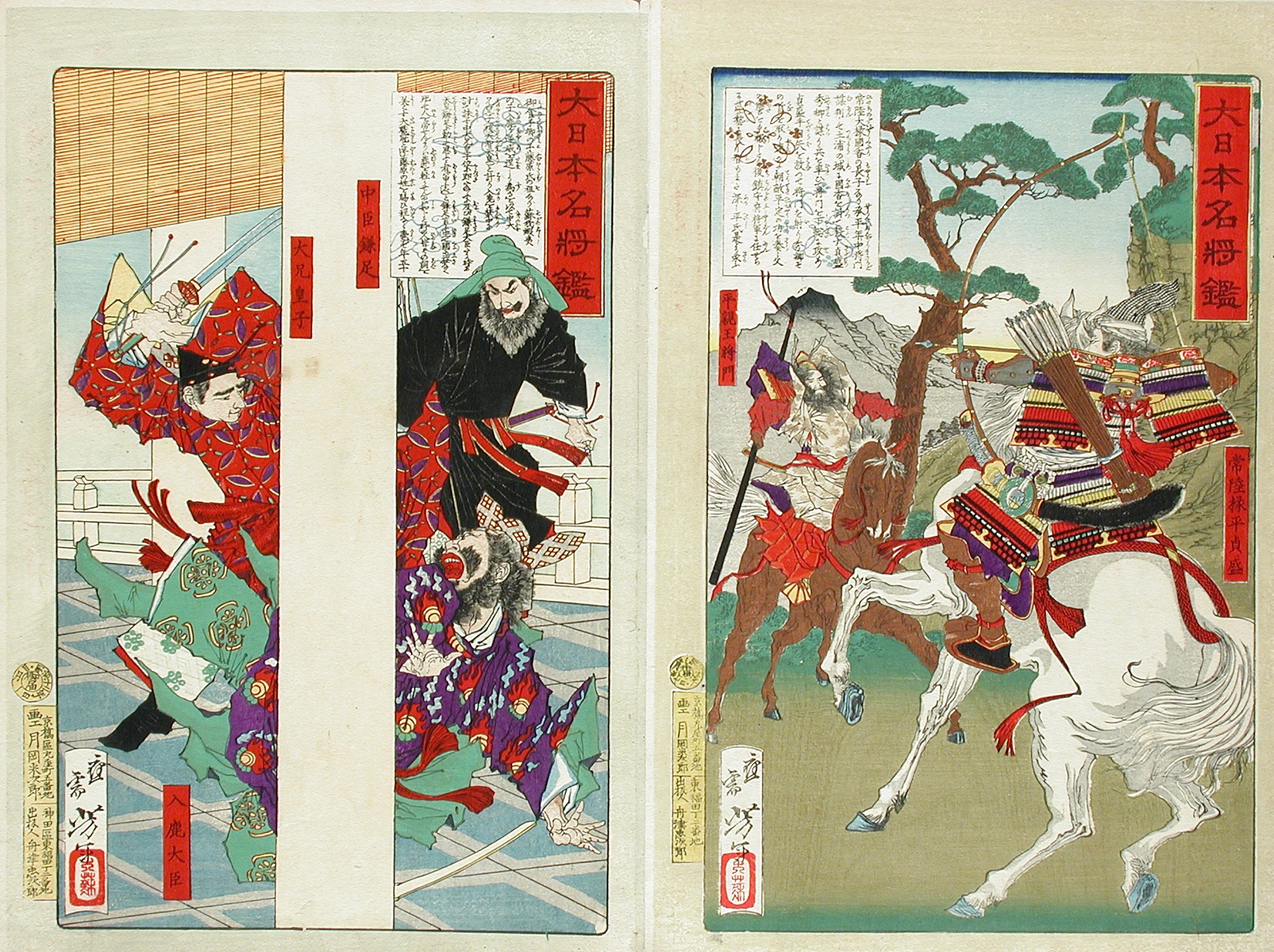 《中臣镰足与大兄皇子诛杀苏我入鹿》（Kamatari and Prince Oe killing the usurper Iruka）｜月冈芳年 Tsukioka Yoshitoshi｜1879