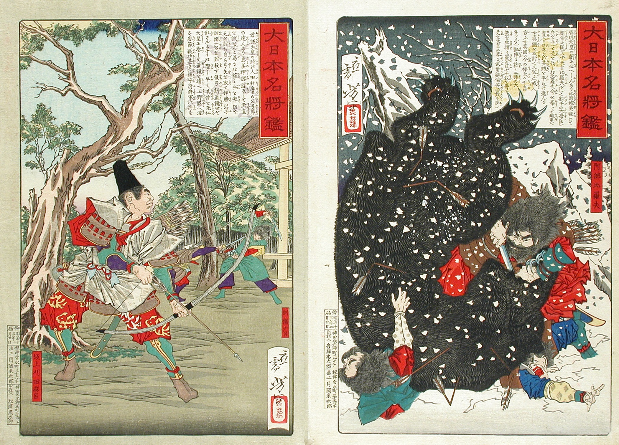 《阿倍比罗夫斩巨熊》（Abe no Hirafu slaying a great bear）｜月冈芳年 Tsukioka Yoshitoshi｜1880