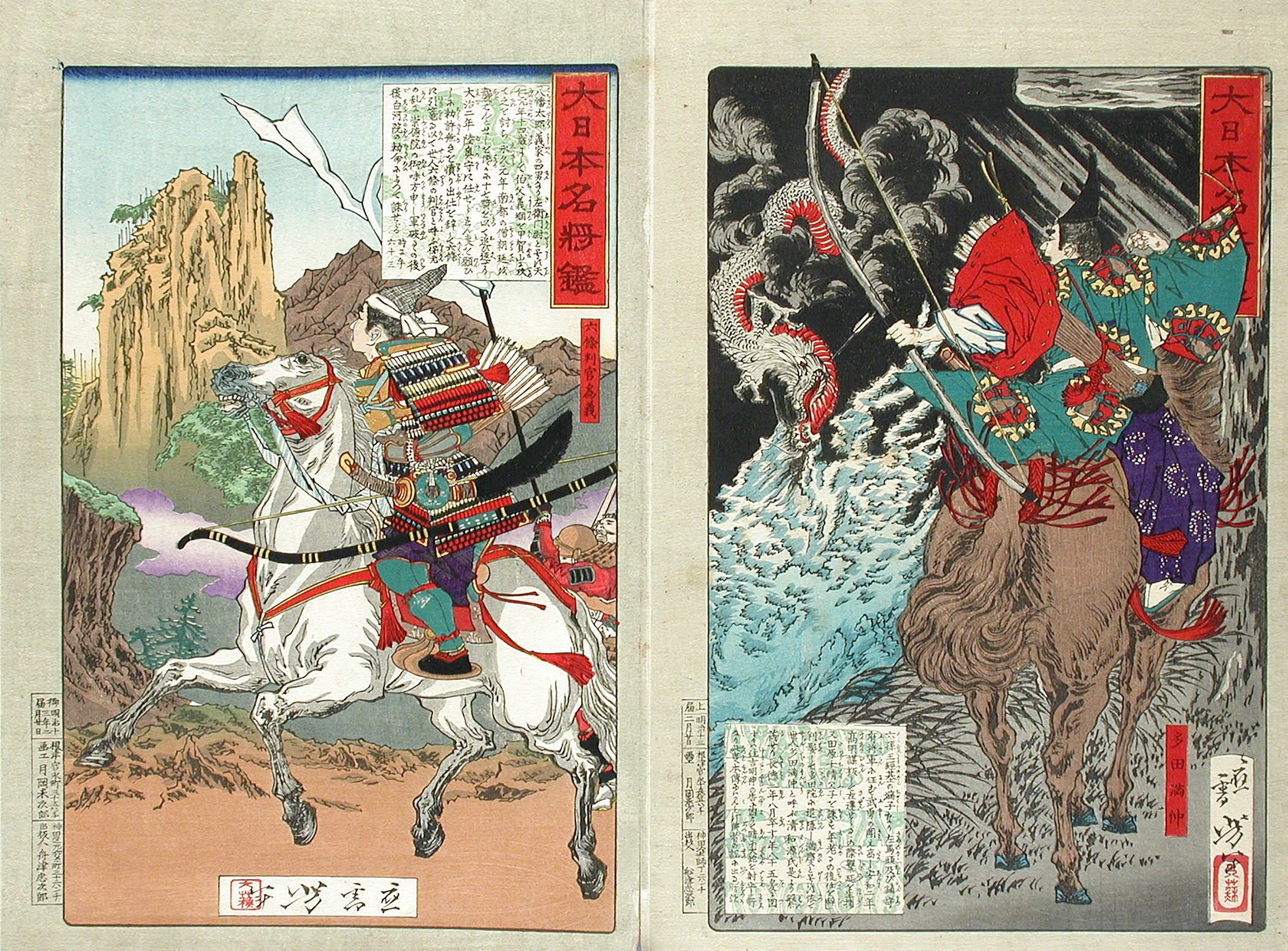 《多田满仲斩巨蛇》（Tada Manchu kills giant snake）｜月冈芳年 Tsukioka Yoshitoshi｜1876-1882
