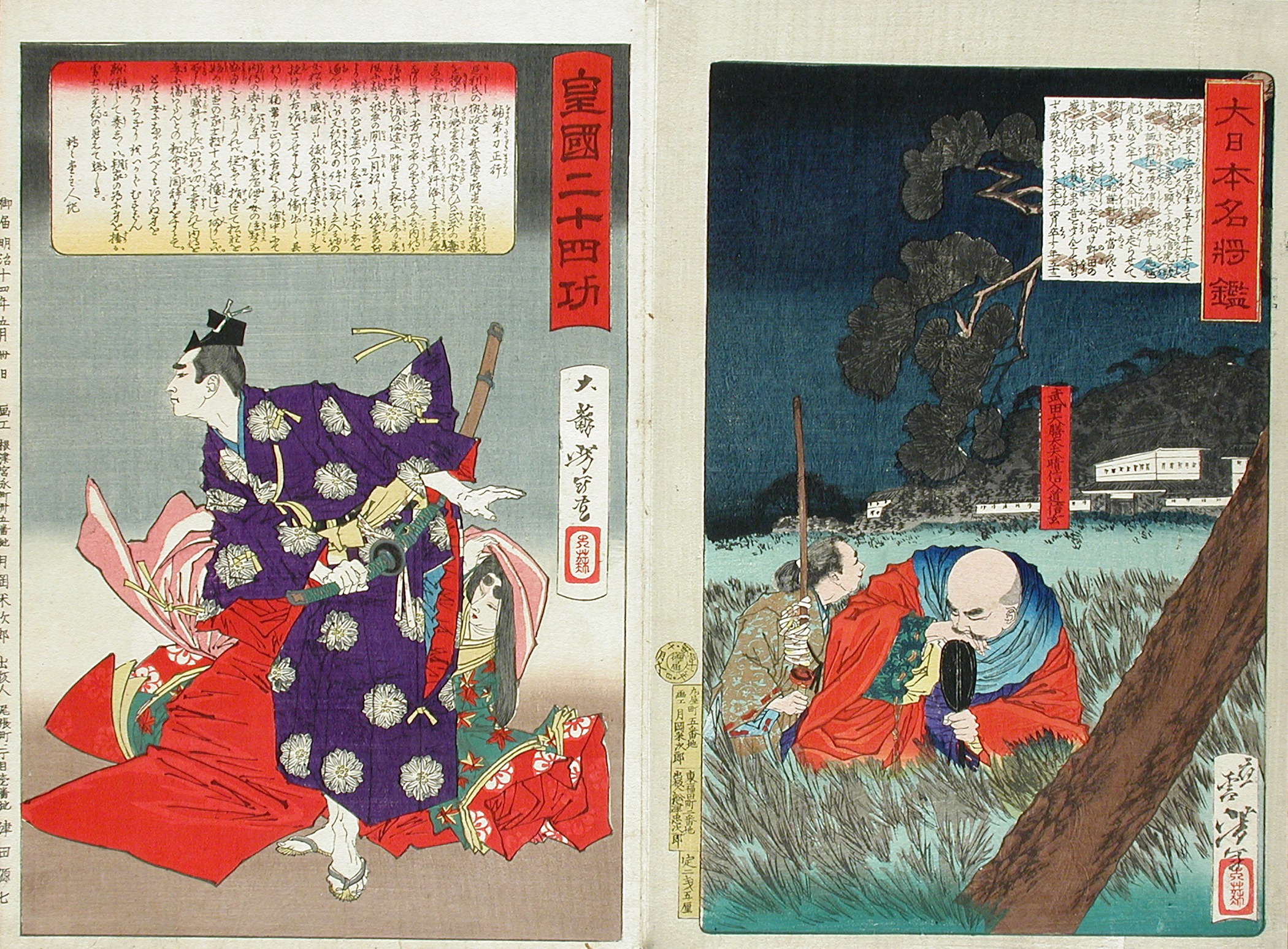 《武田大膳大夫信玄蹲伏原野》（Takeda Daizendayū (Nyūdō Shingen) crouching in field）｜月冈芳年 Tsukioka Yoshitoshi｜1876
