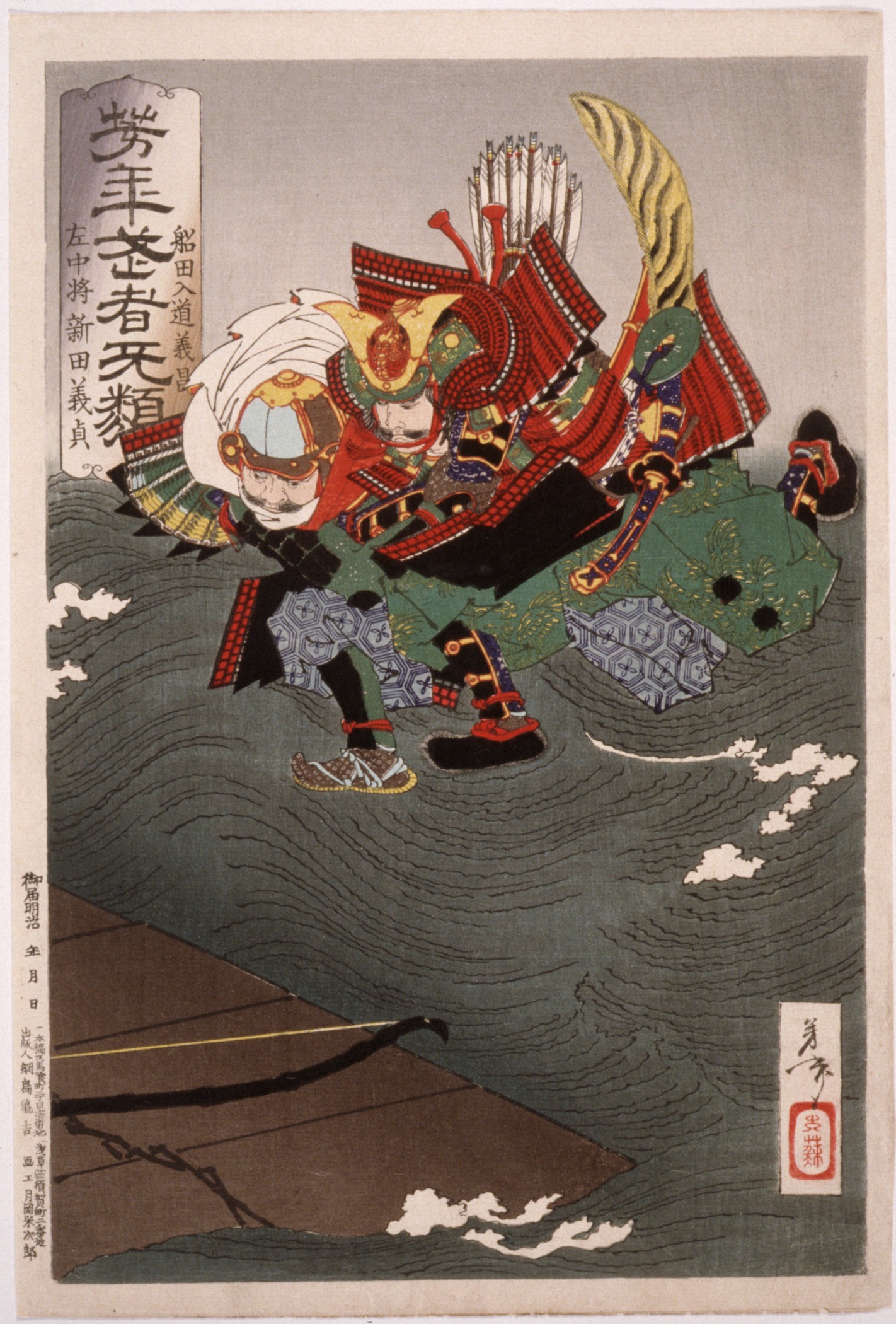 《船田入道义昌与左中将新田义贞》（Funada Norimichi Yoshimasa and Left Lieutenant General Nitta Yosada）｜月冈芳年 Tsukioka Yoshitoshi｜1883-1886