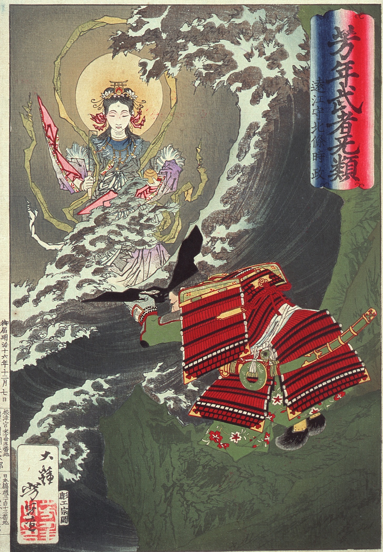 《远江守北条时政》（Enjie protects Hojo current affairs）｜月冈芳年 Tsukioka Yoshitoshi｜1883
