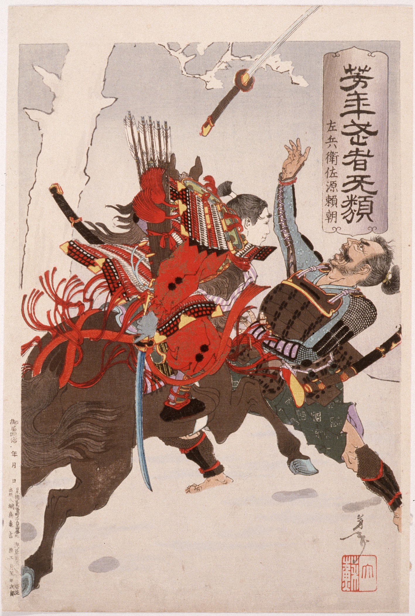 《左兵卫佐源赖朝》（Sabei Samoto Yoritomo）｜月冈芳年 Tsukioka Yoshitoshi｜1883