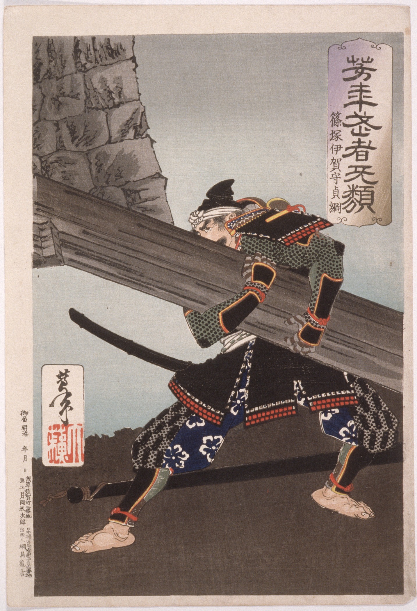《篠塚伊贺守贞纲》（Shinozuka Iga Moritasuna）｜月冈芳年 Tsukioka Yoshitoshi｜1883-1886