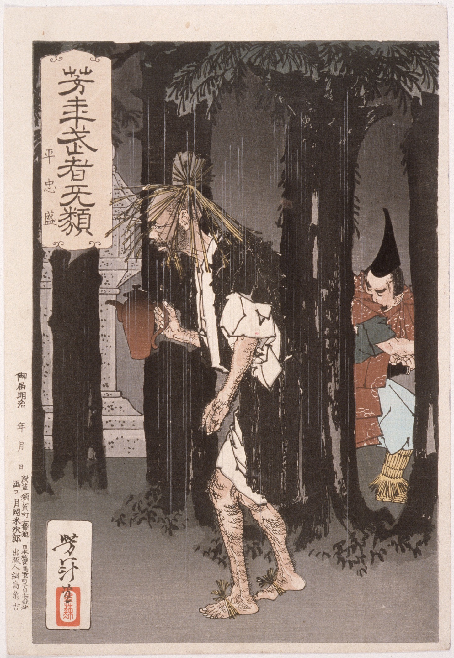 《平忠盛》（Ping Zhongmori）｜月冈芳年 Tsukioka Yoshitoshi｜1883-1886