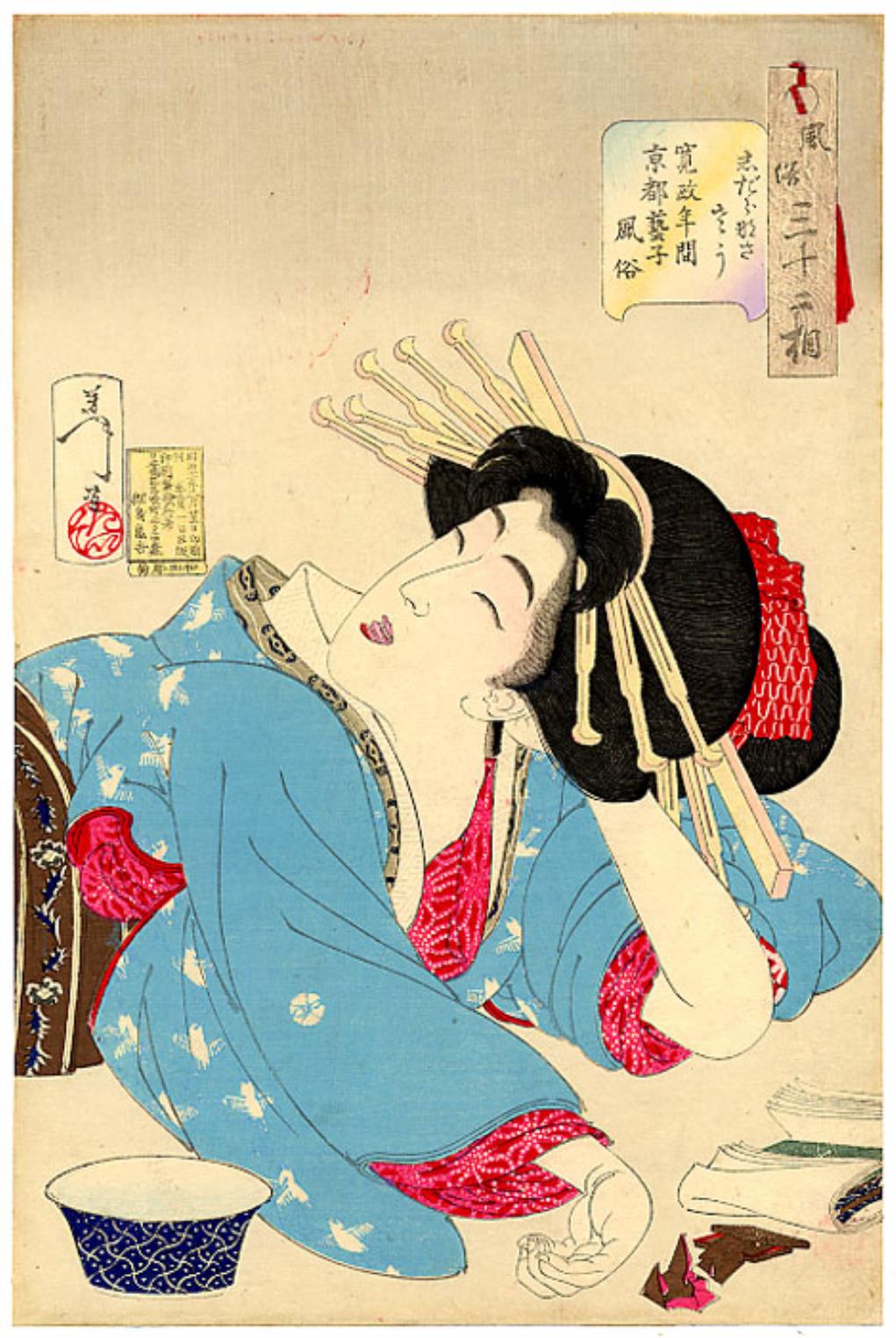 《放荡·宽政年间的京都艺妓》（Loose: Habits of a geisha of Kyōto of the Kansei era）｜月冈芳年 Tsukioka Yoshitoshi｜1888