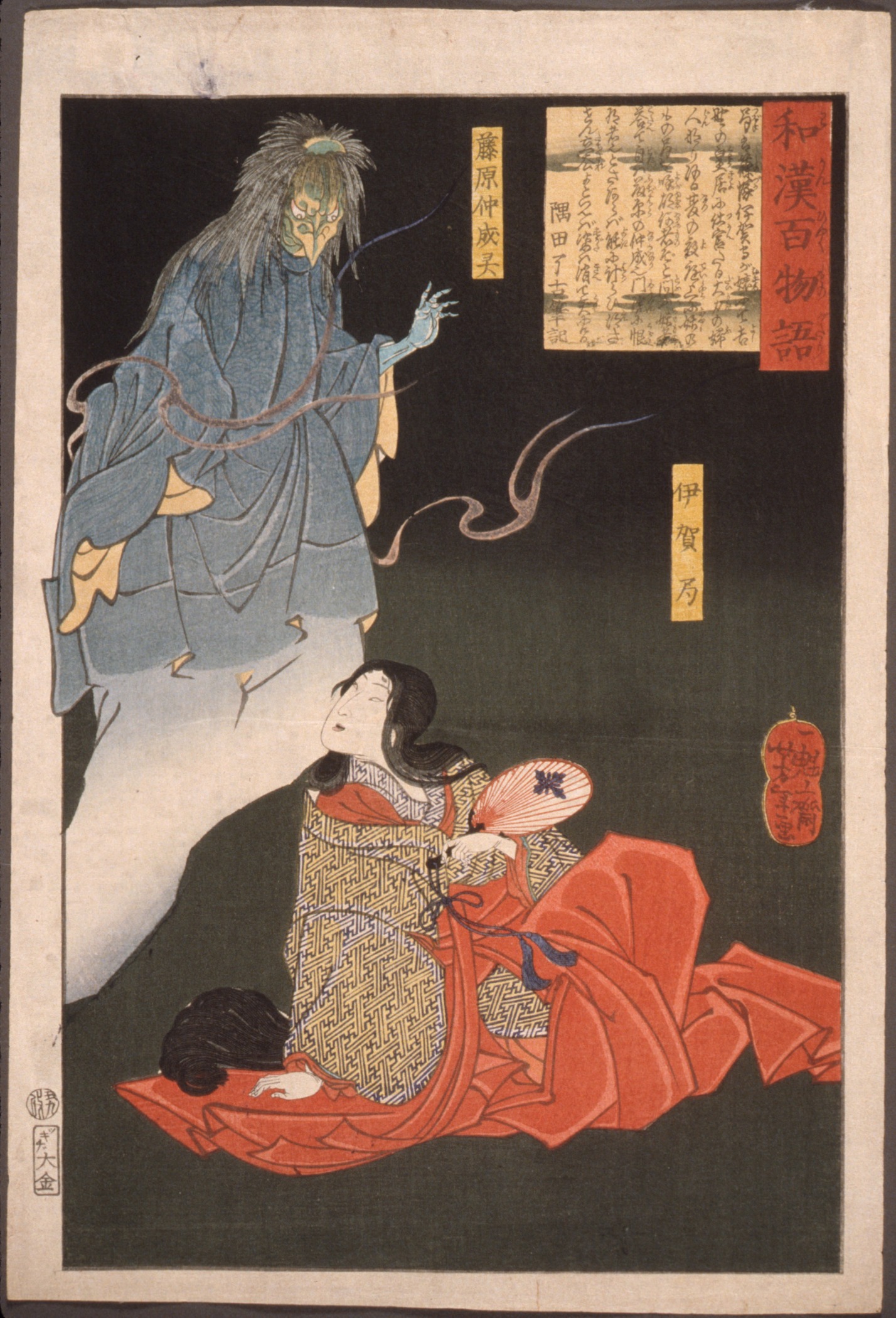 伊贺局与天狗