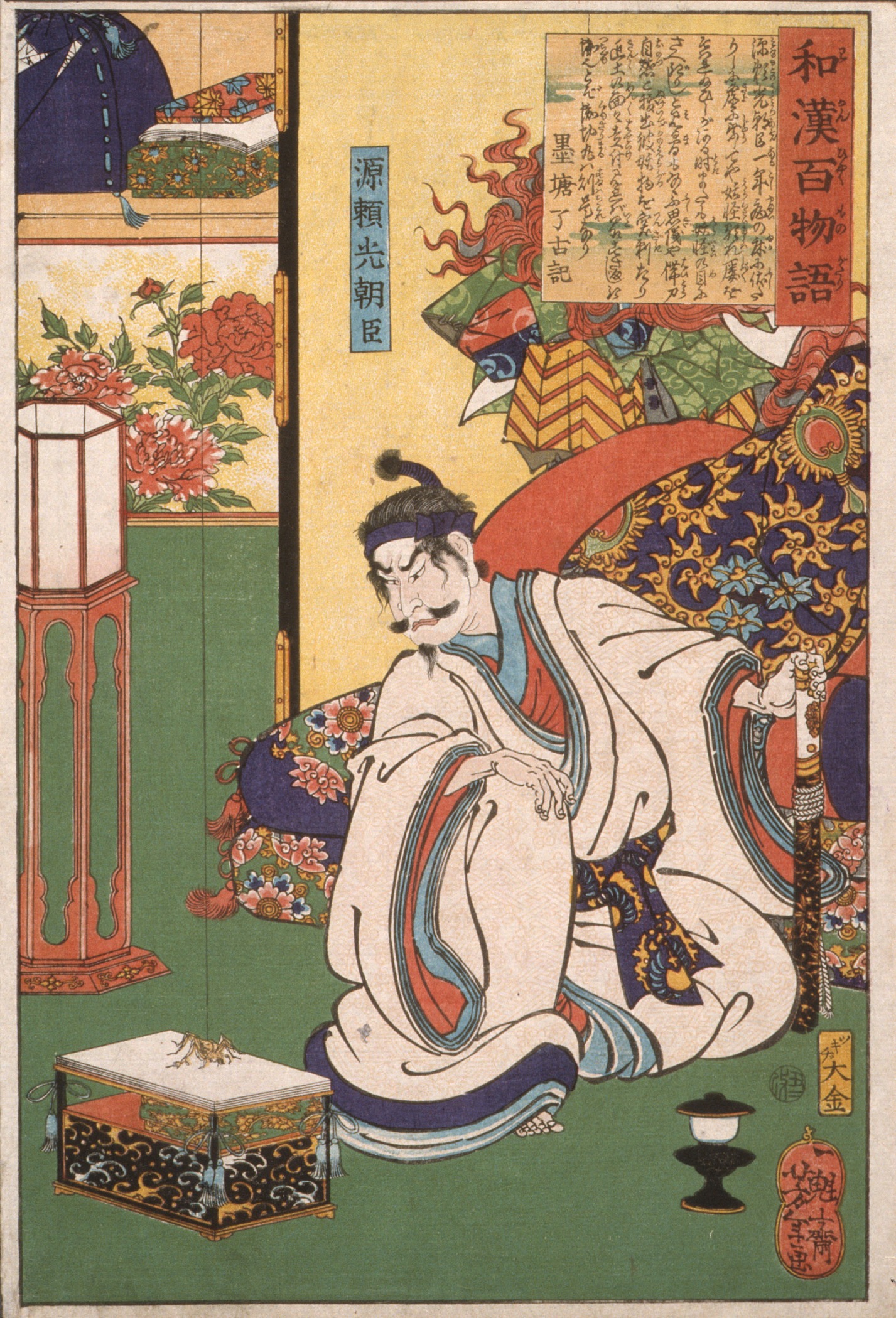 源赖光朝臣观蜘蛛